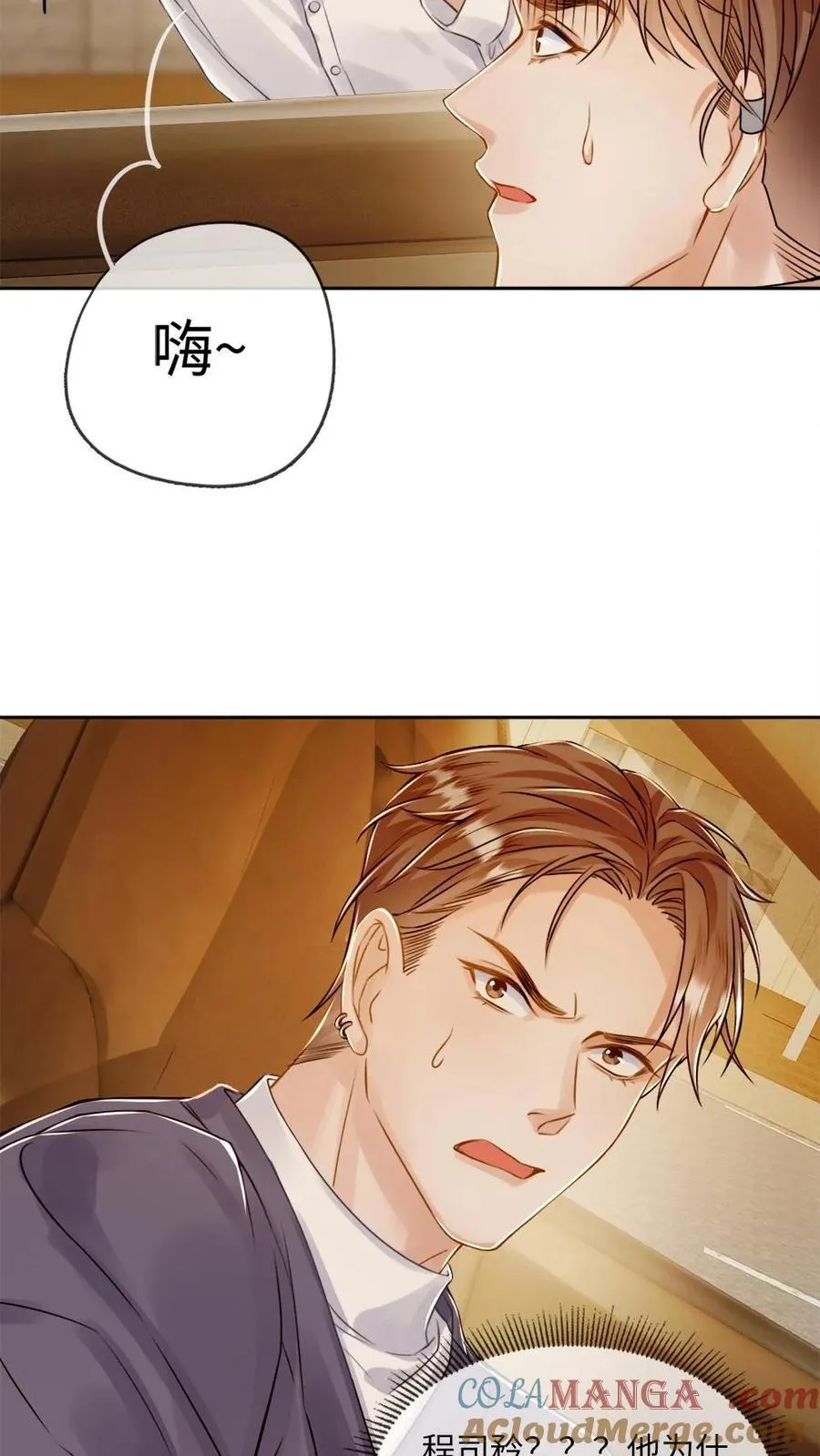 第116话 病娇年下来袭！16