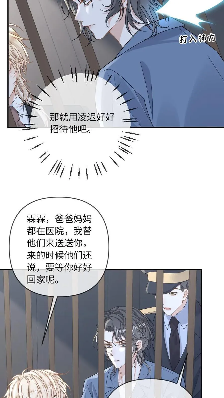 第205话 彻底清算15