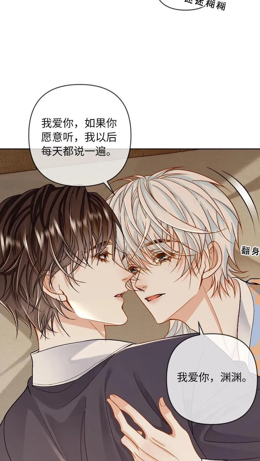 第151话 男友衬衫15