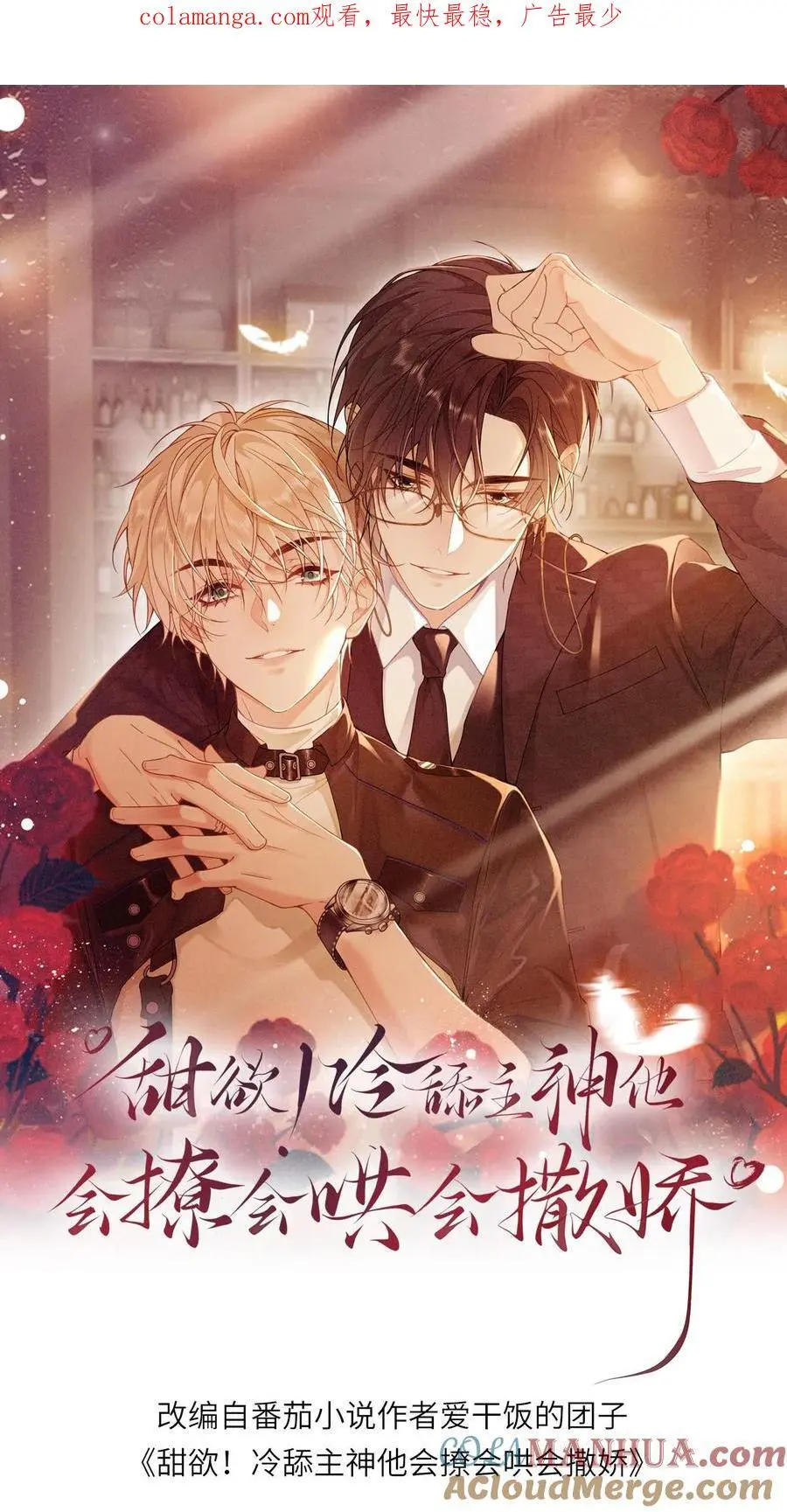 第21话 腹黑狐狸的千层套路0