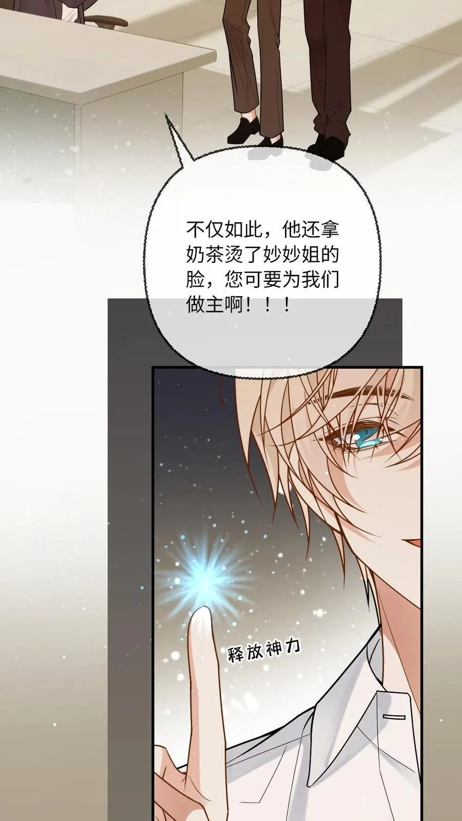 第117话 绿茶弟弟的“碰瓷”现场5
