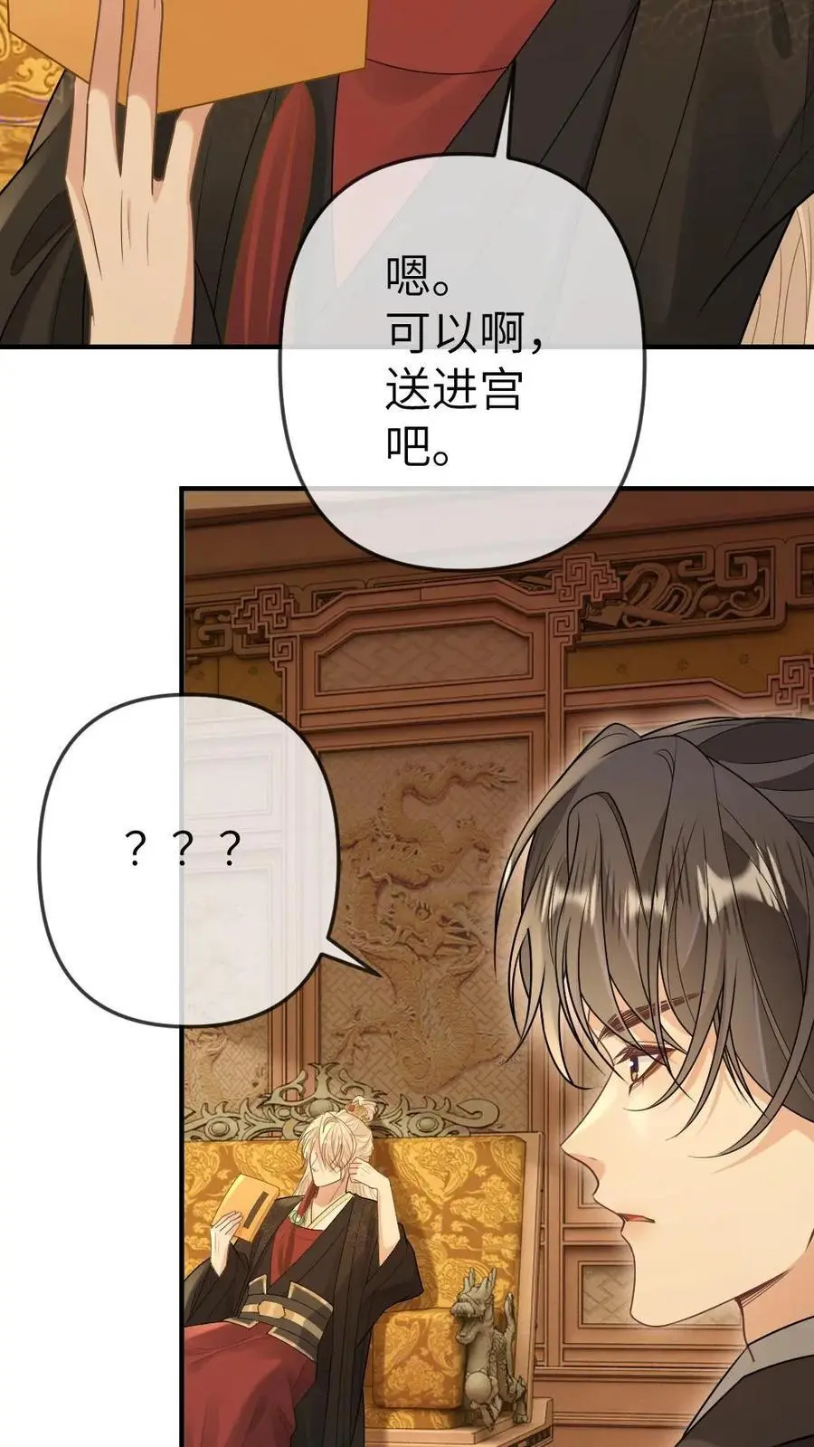 第77话 日夜侍奉15
