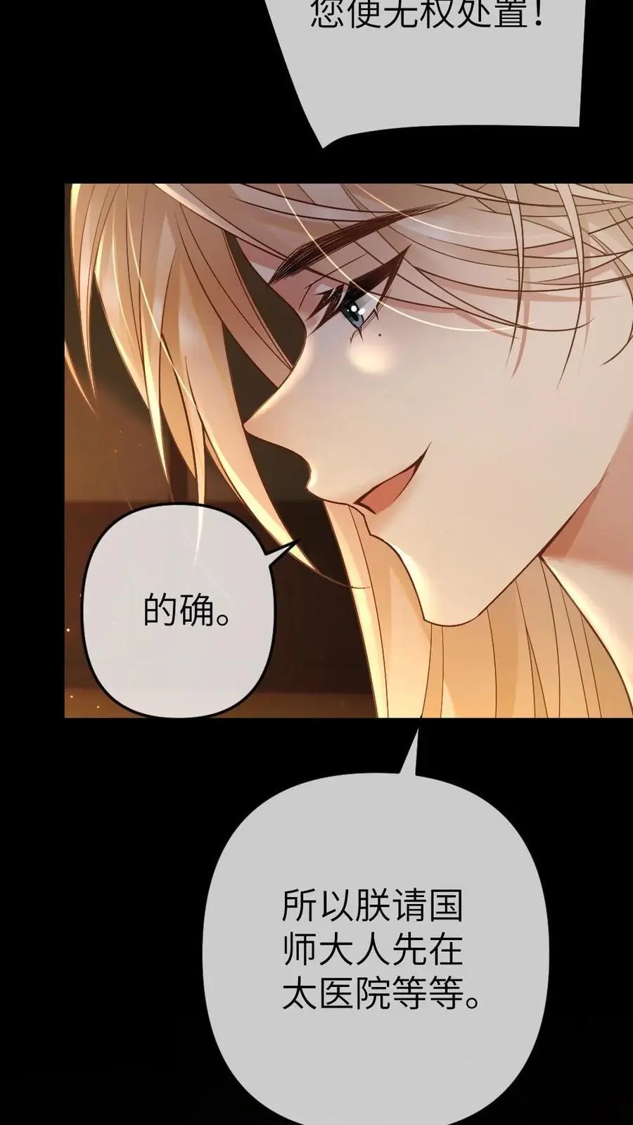 第72话 收拾国师27