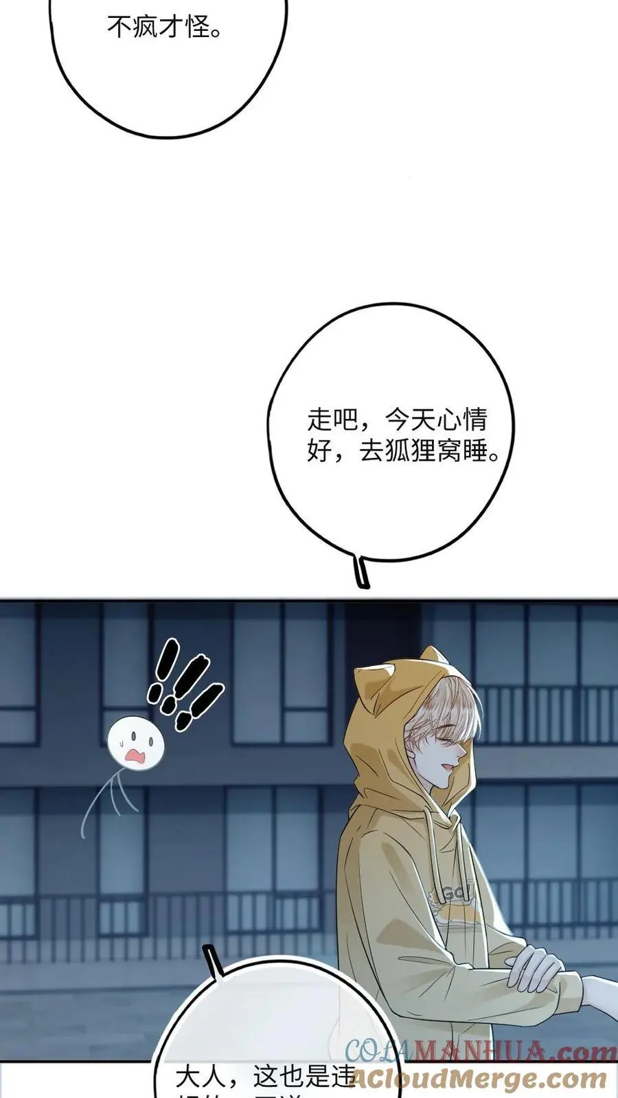 第41话 去狐狸窝睡6