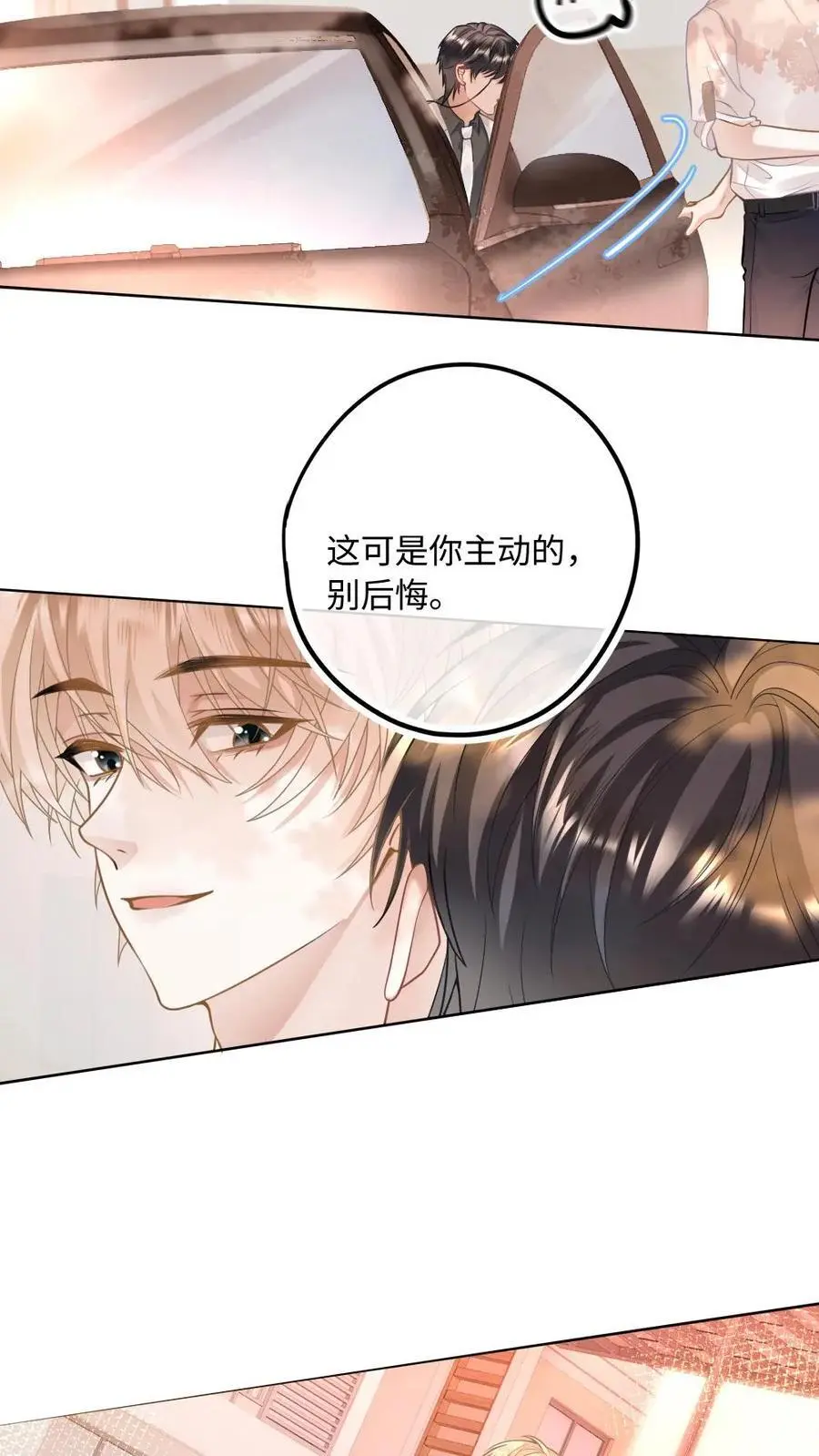 第13话 不许再骗我喝酒11
