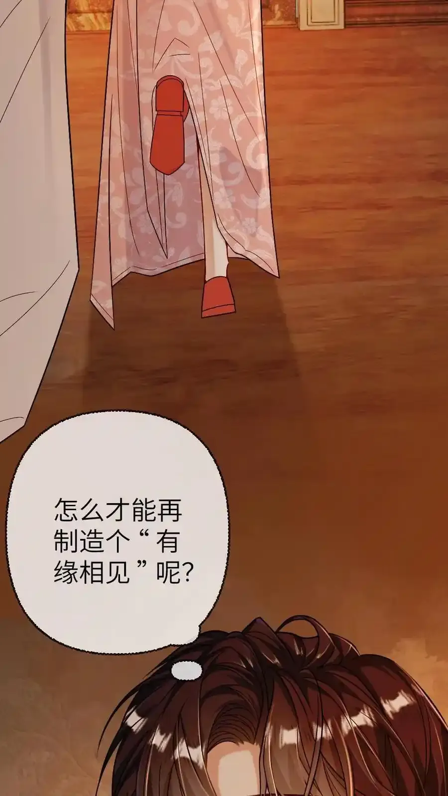 第97话 恋爱让人变成笨蛋29