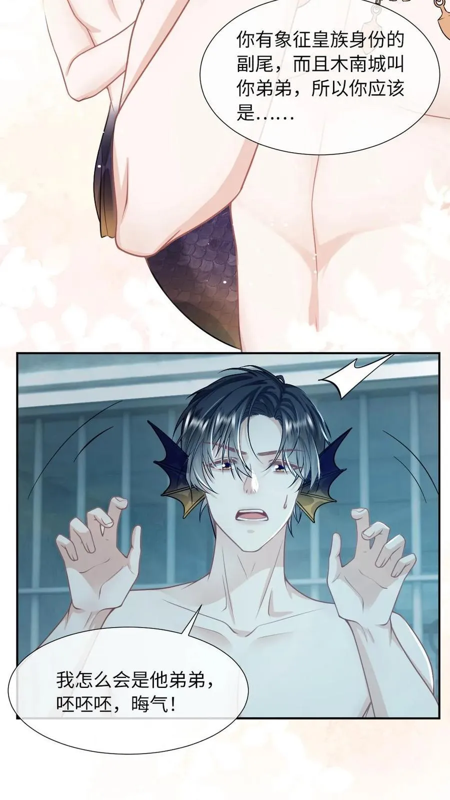 第165话 敏感的鱼尾23