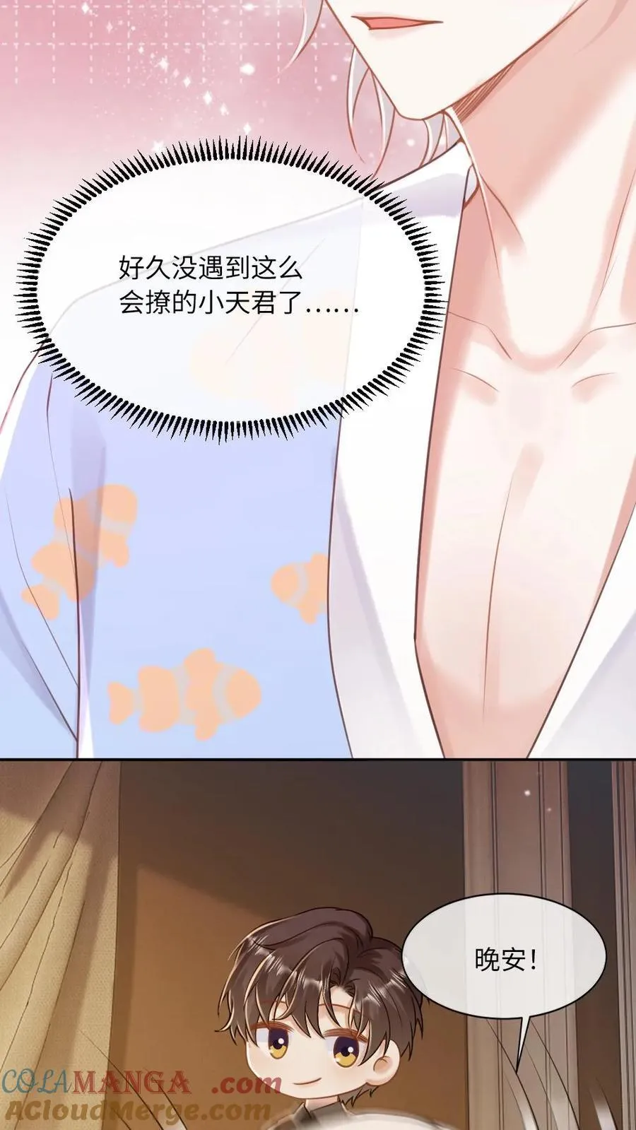 第151话 男友衬衫6