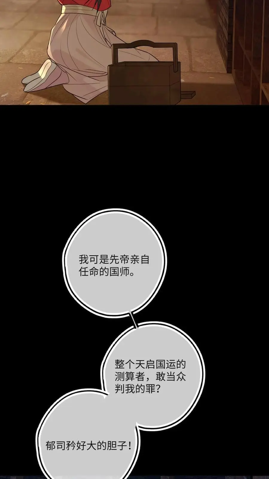 第73话 投入大狱15
