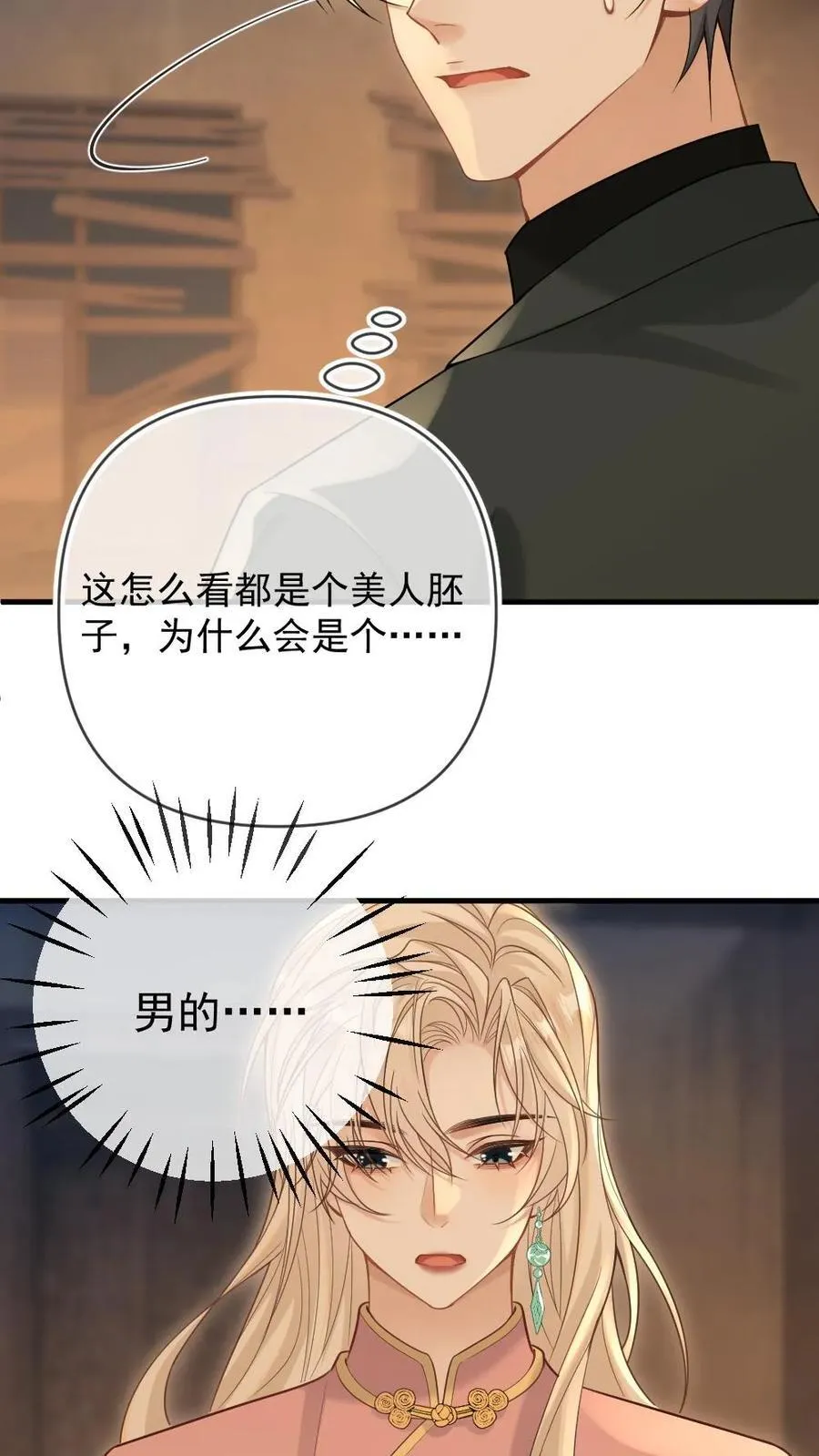 第92话 他不是女子？13