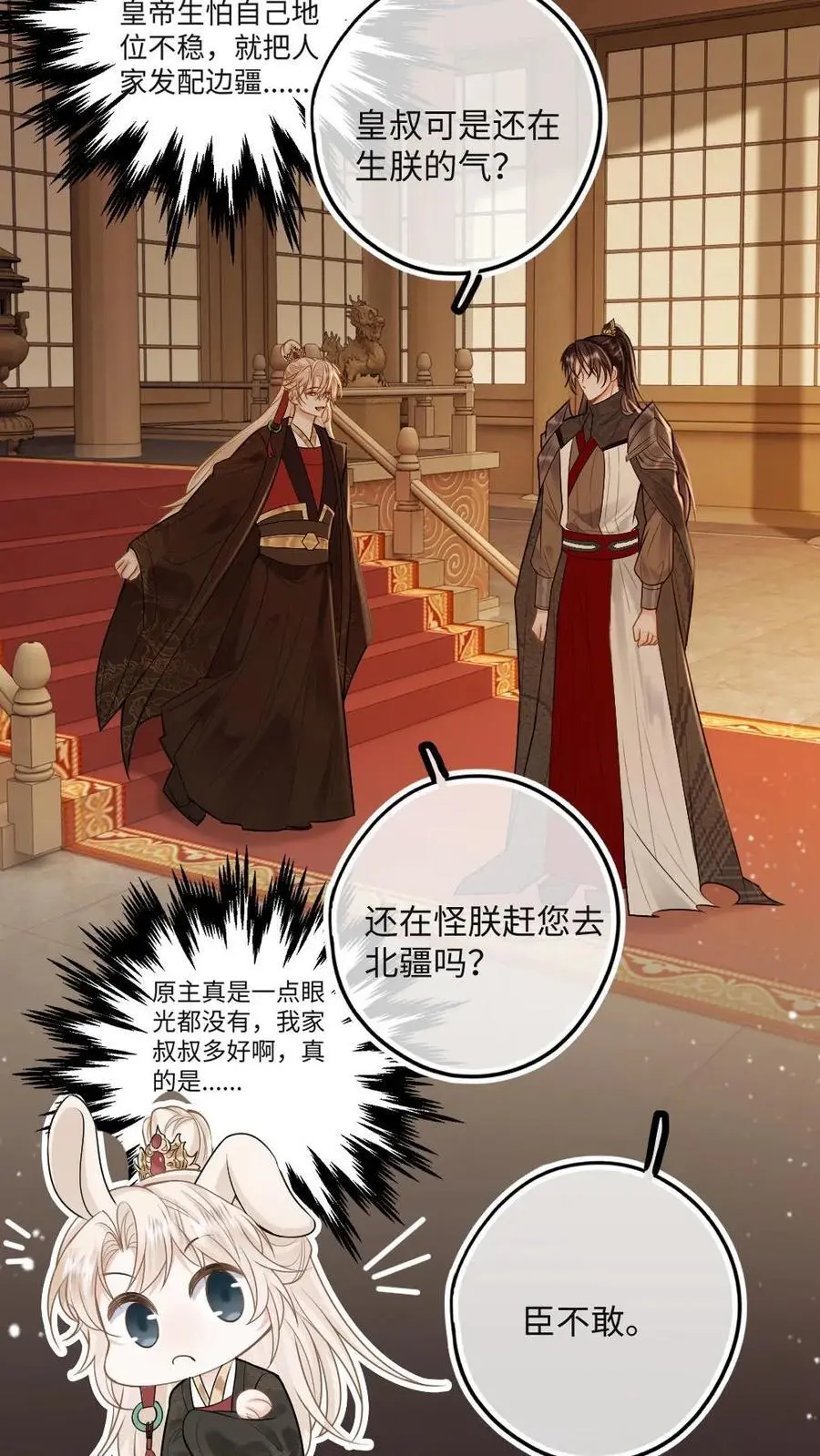 第53话 和皇叔贴贴7