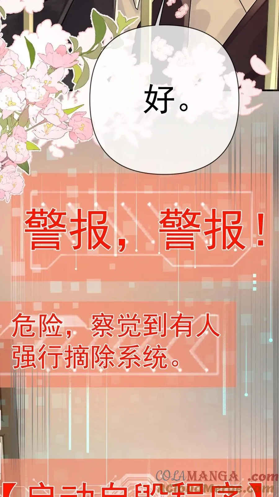 第138话 自毁程序26