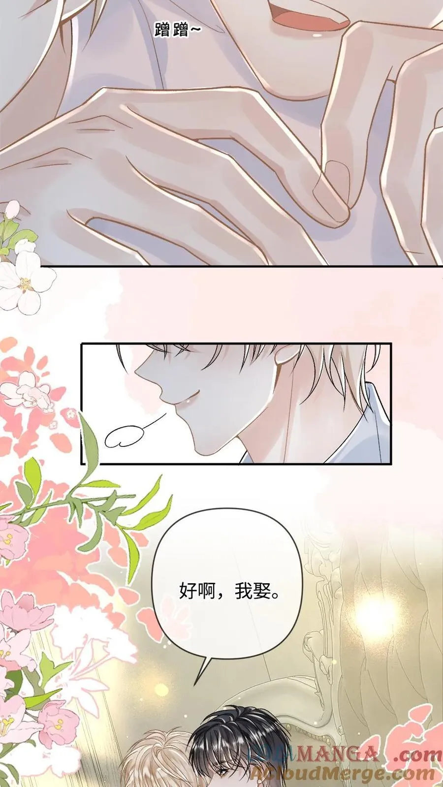 第143话 我想嫁你16