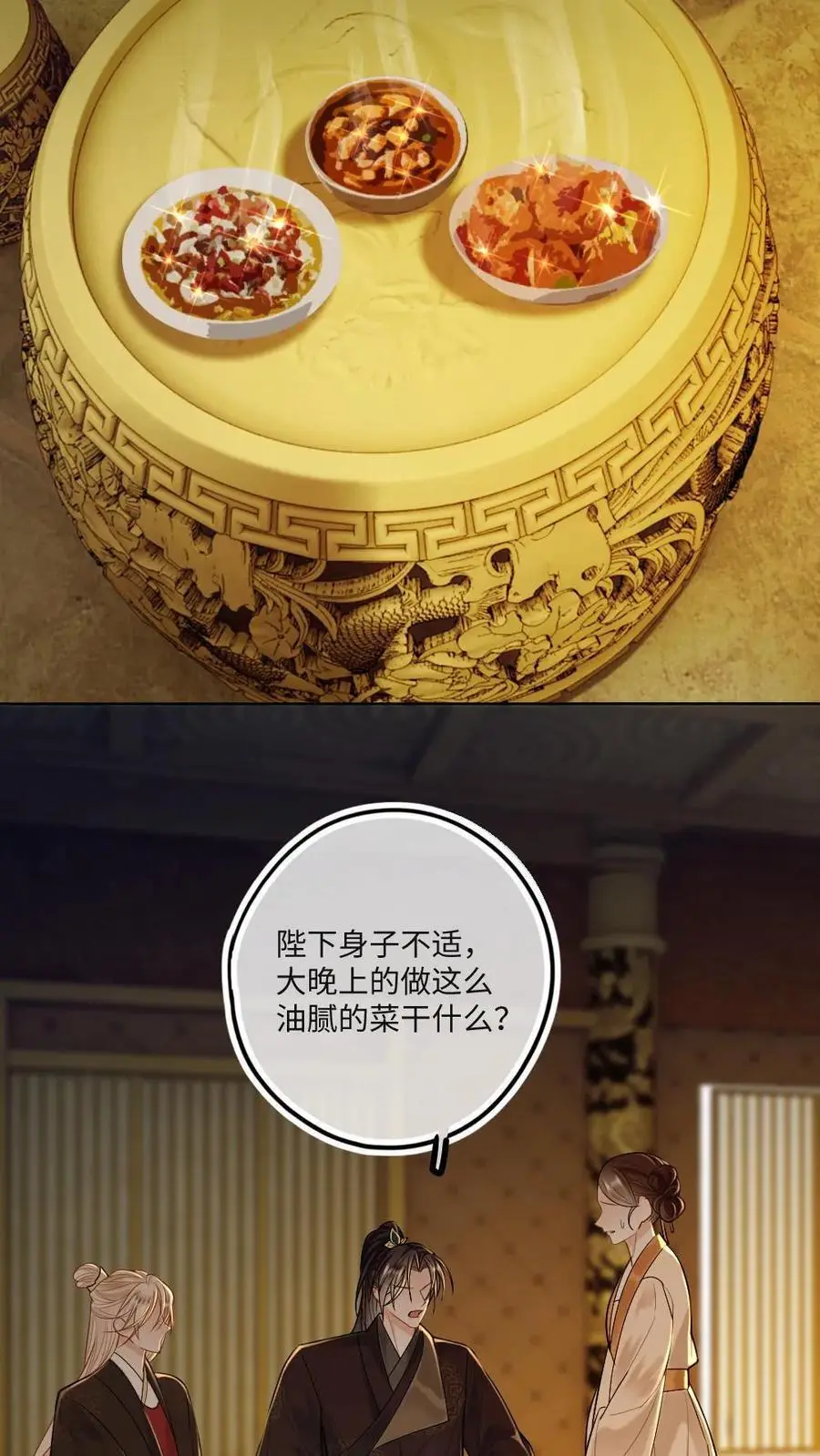 第76话 大补药膳7