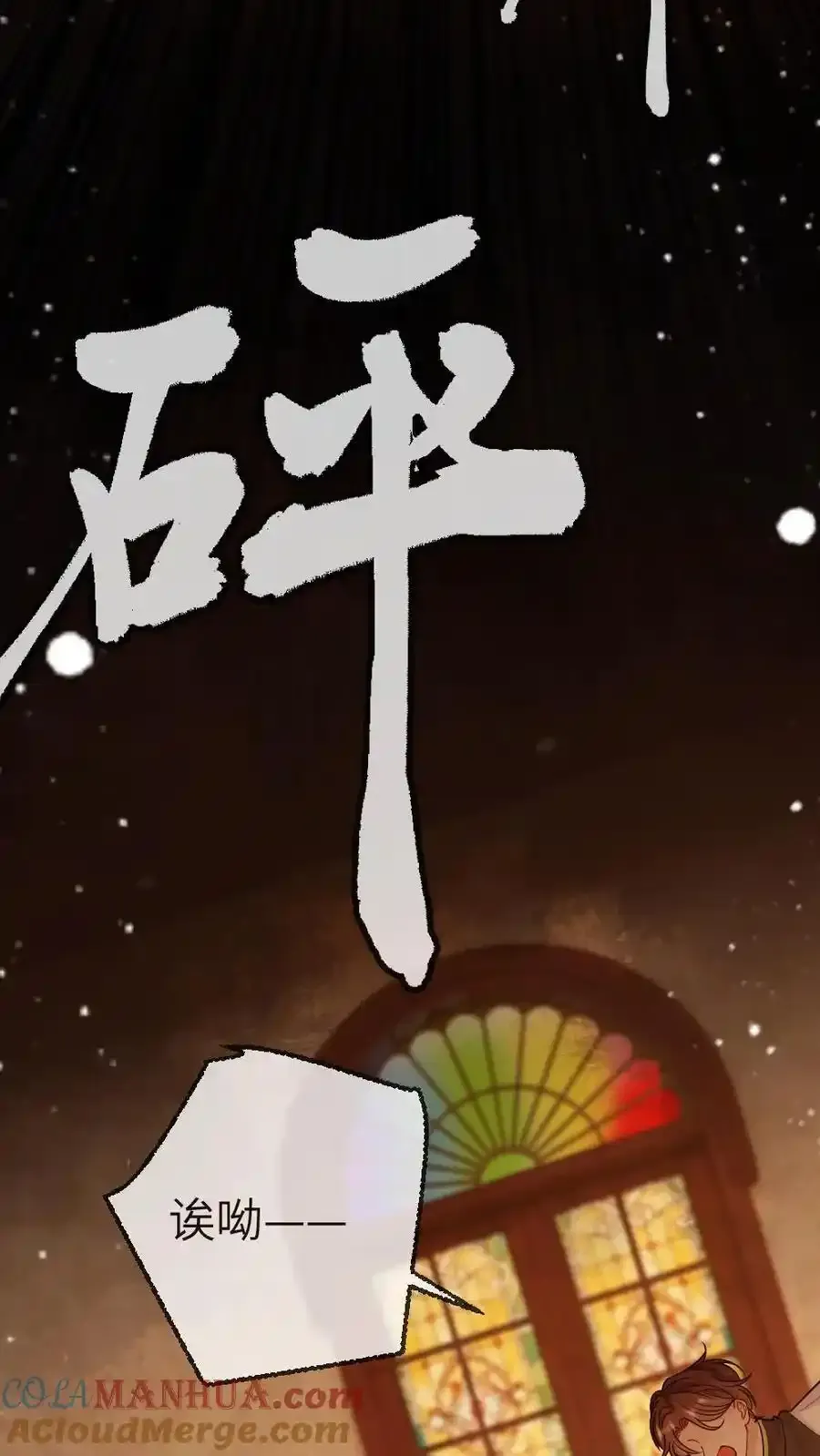 第97话 恋爱让人变成笨蛋6