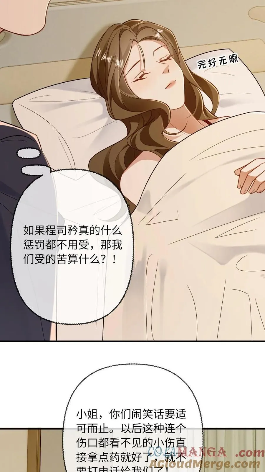 第117话 绿茶弟弟的“碰瓷”现场14