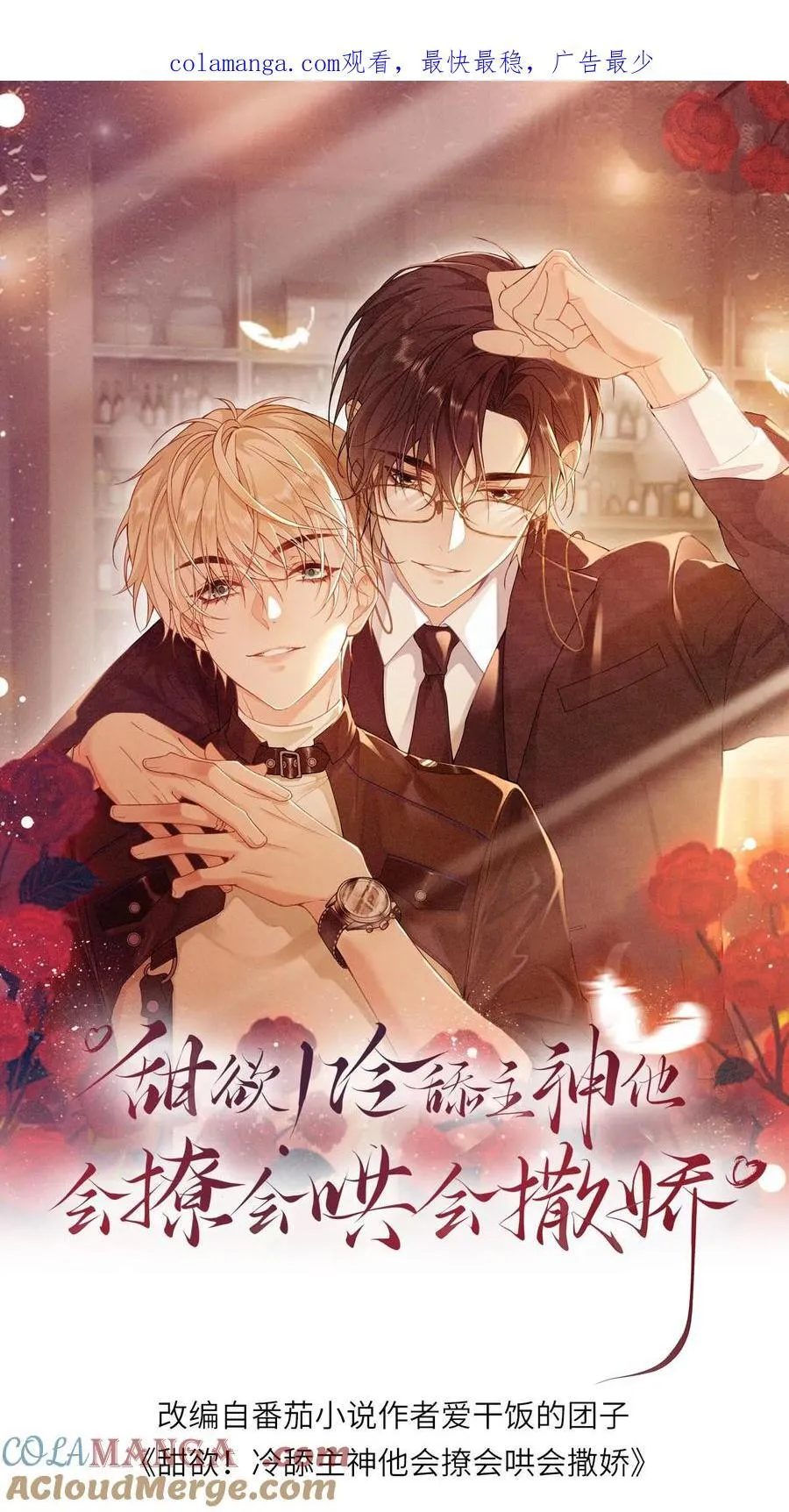 第188话 用眼神杀死情敌0