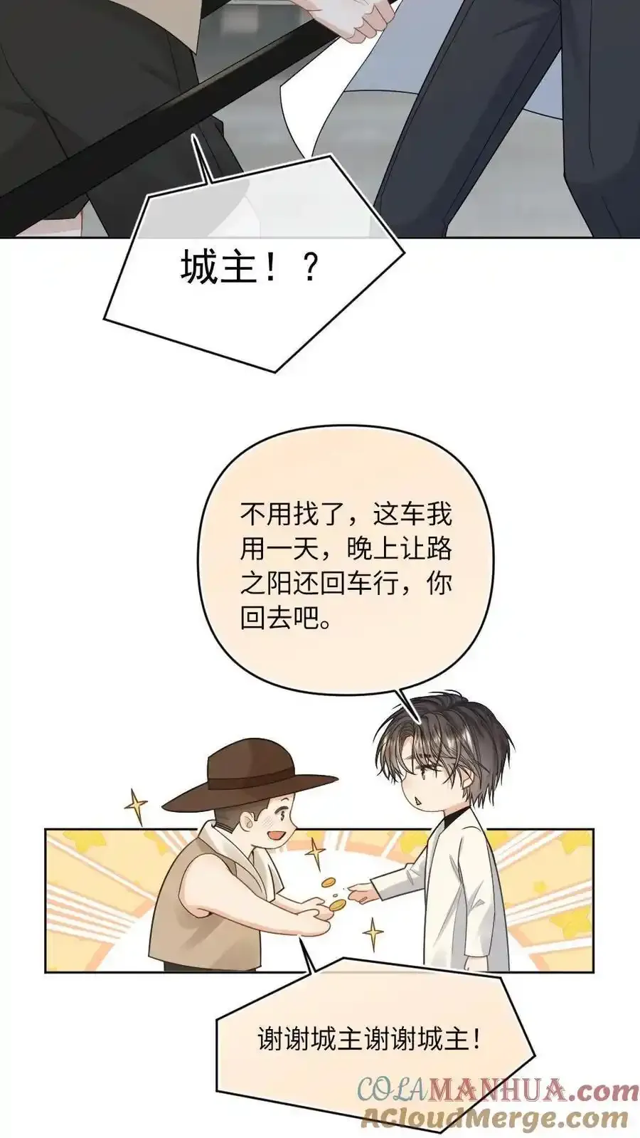 第99话 城主为爱做车夫14