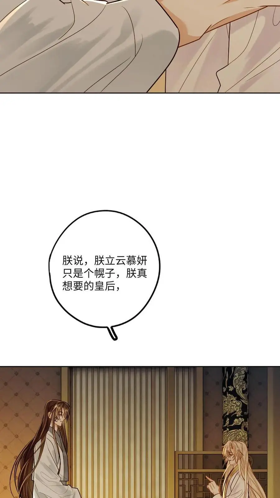 第78话 夫君别生气了11