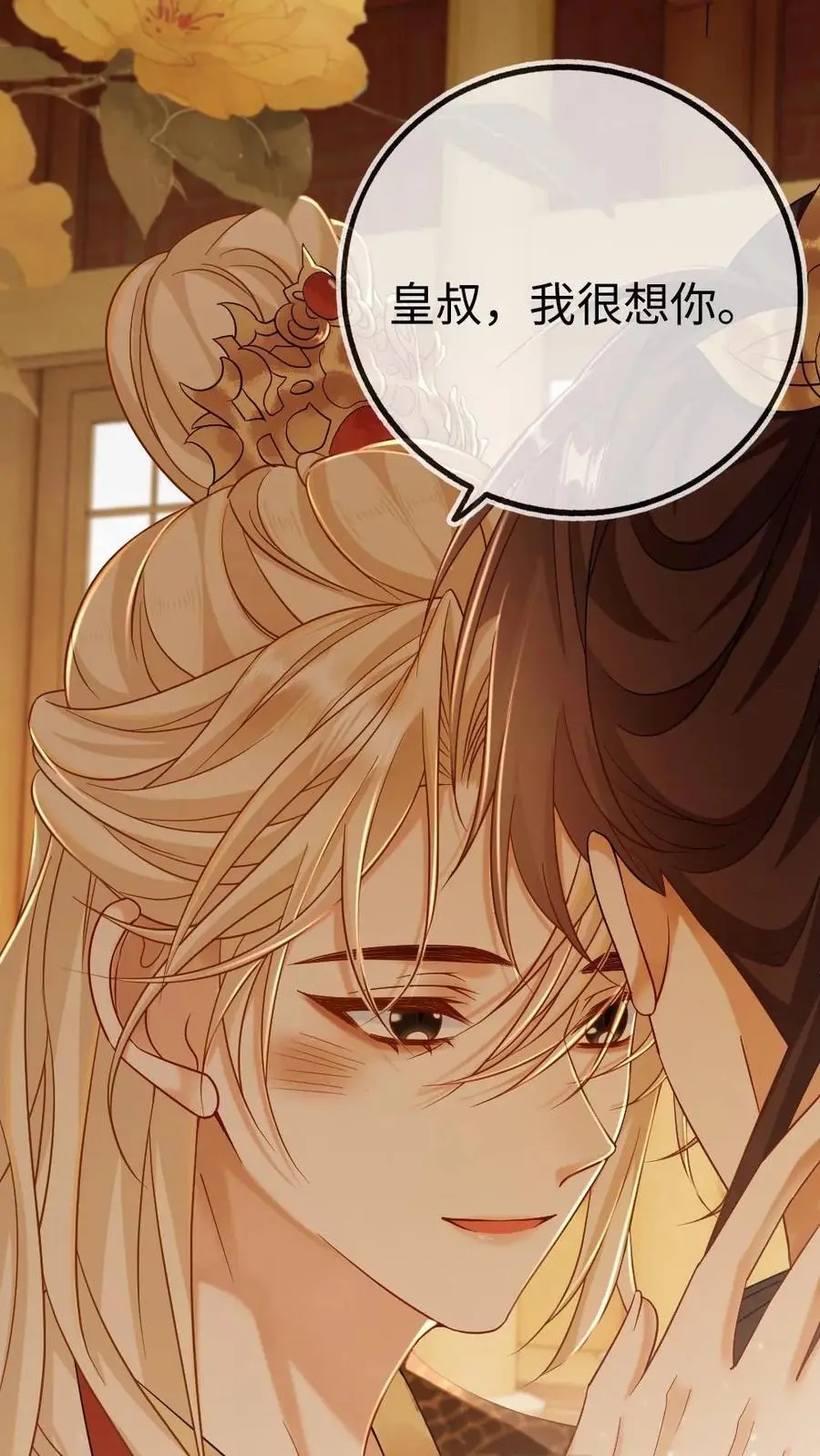 第53话 和皇叔贴贴25