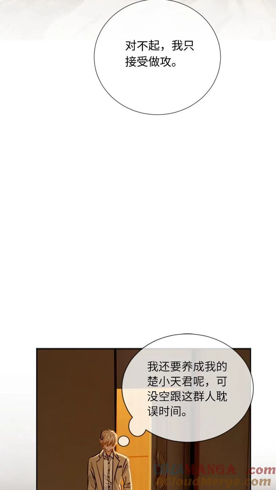第123话 矜矜……真美10