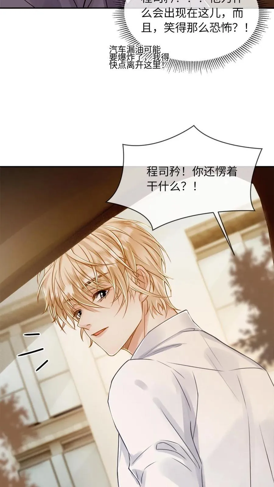 第116话 病娇年下来袭！17