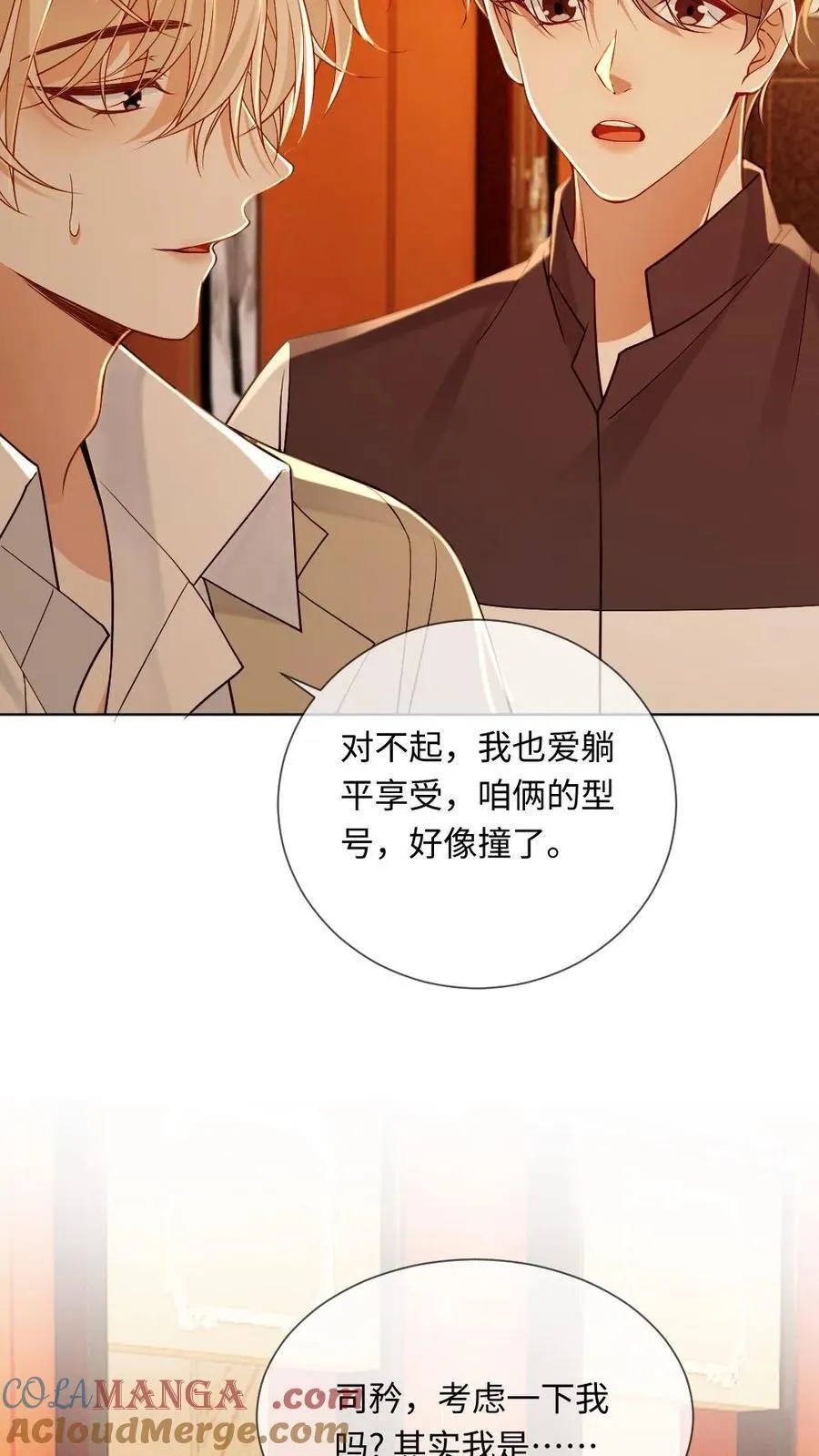 第123话 矜矜……真美8