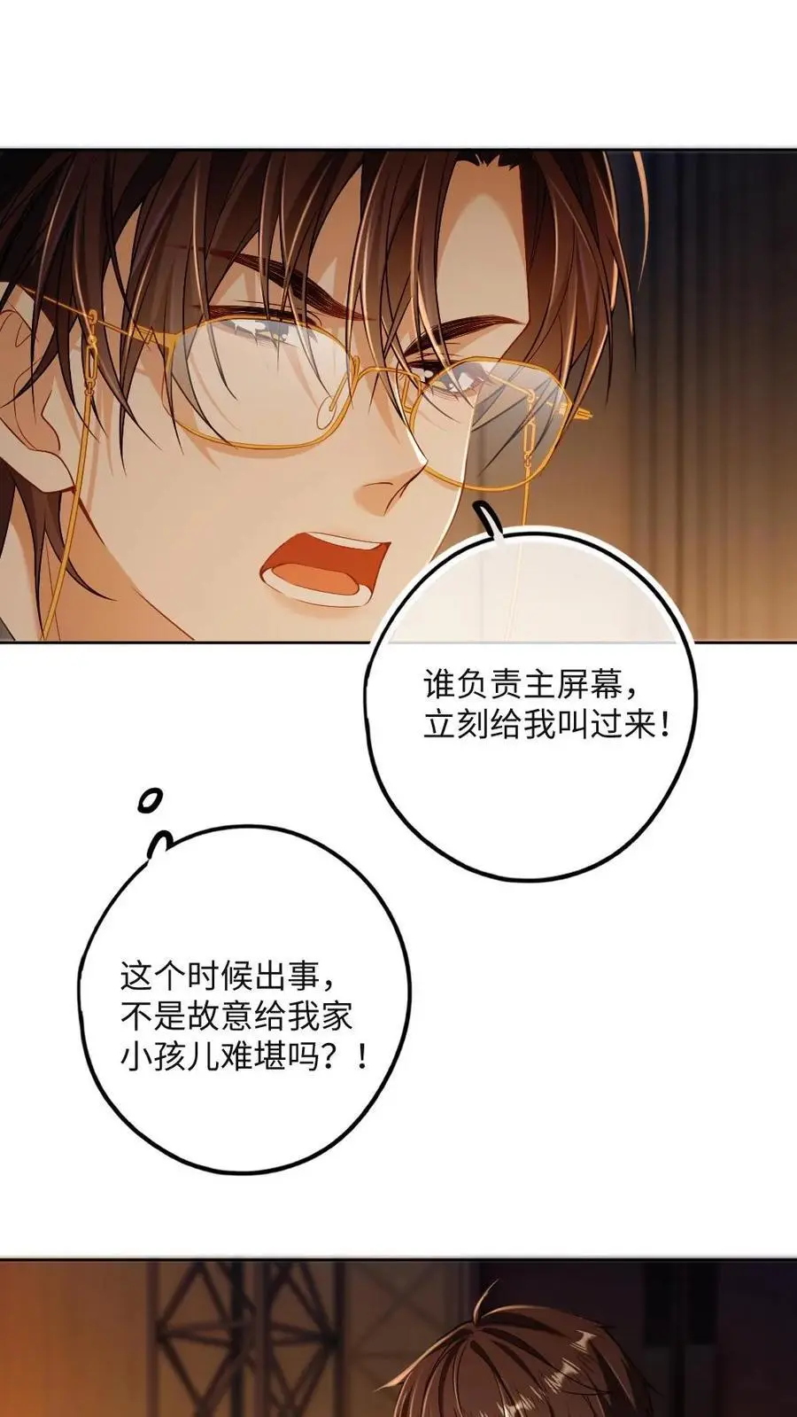 第45话 狐狸吃醋了！11