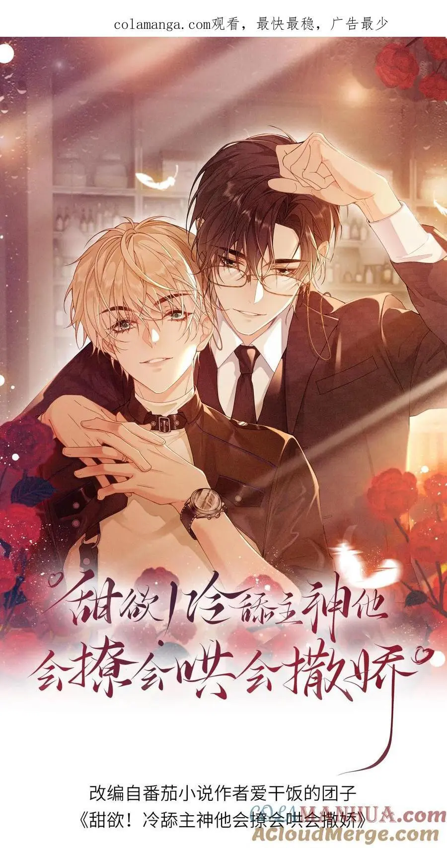 第59话 分割势力0