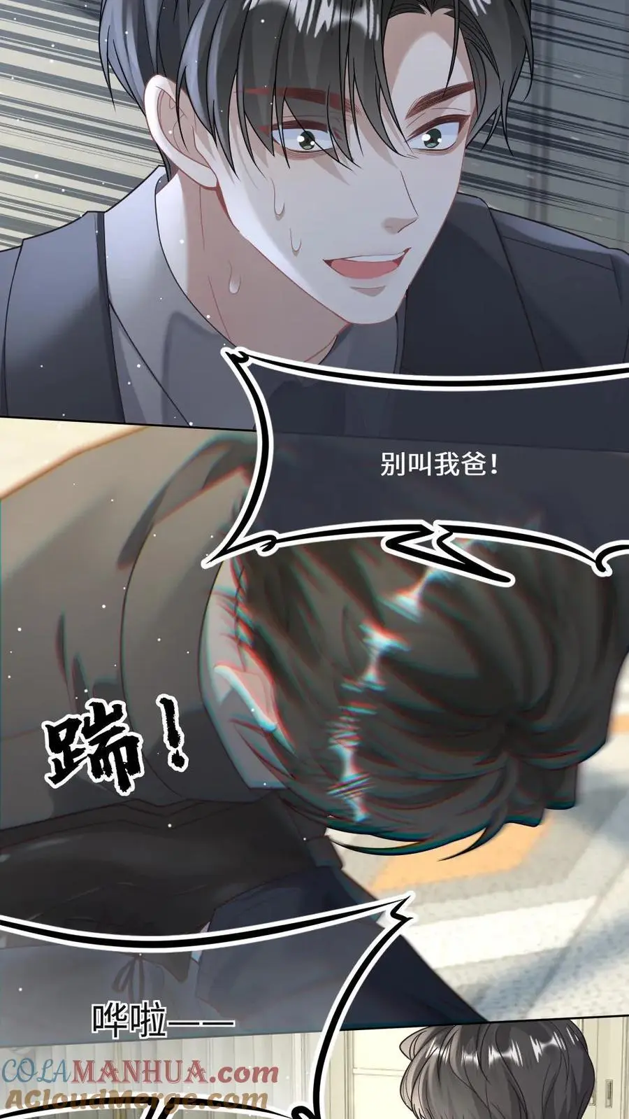 第20话 谁还不会装小可怜了2