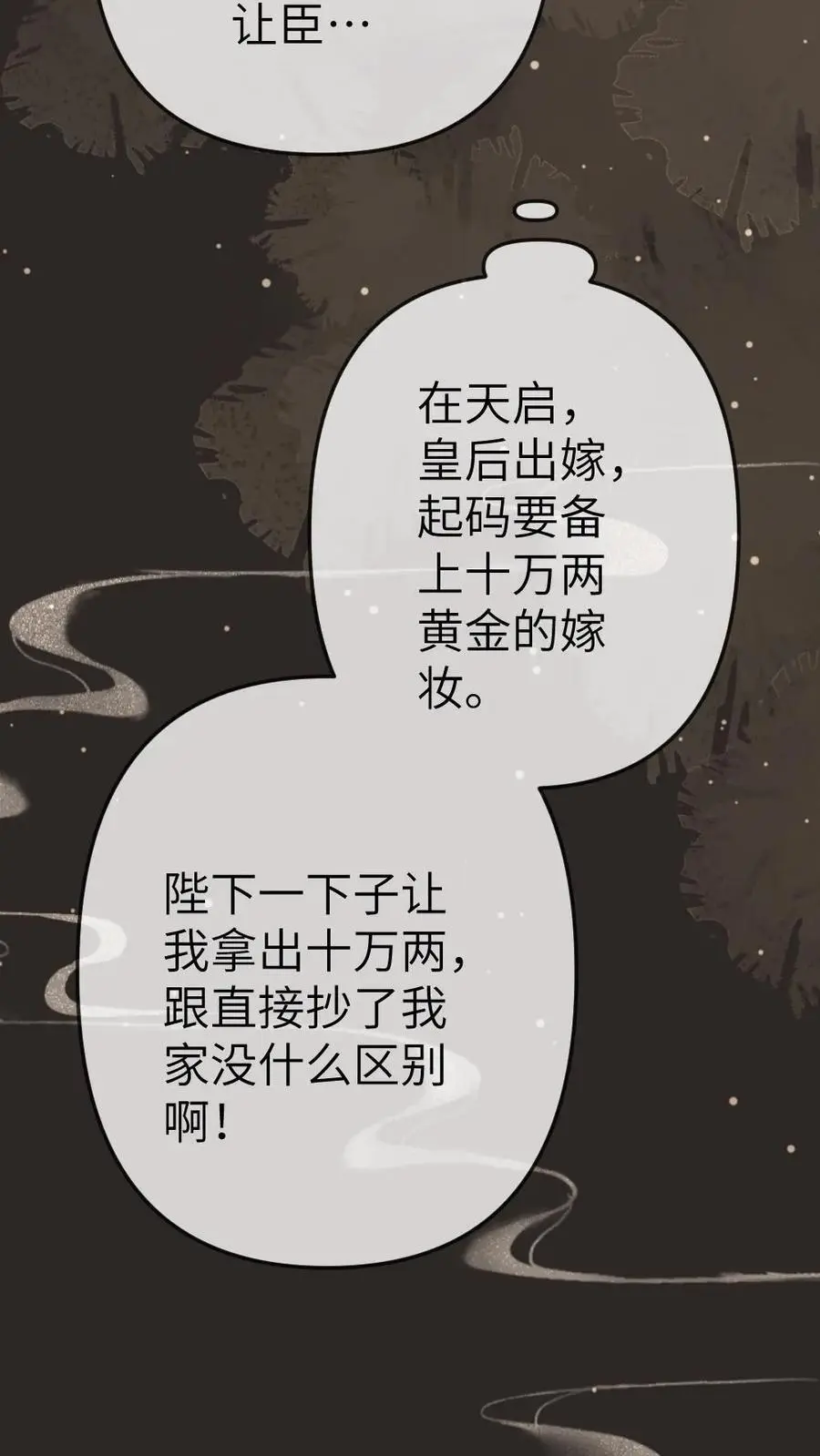 第77话 日夜侍奉21