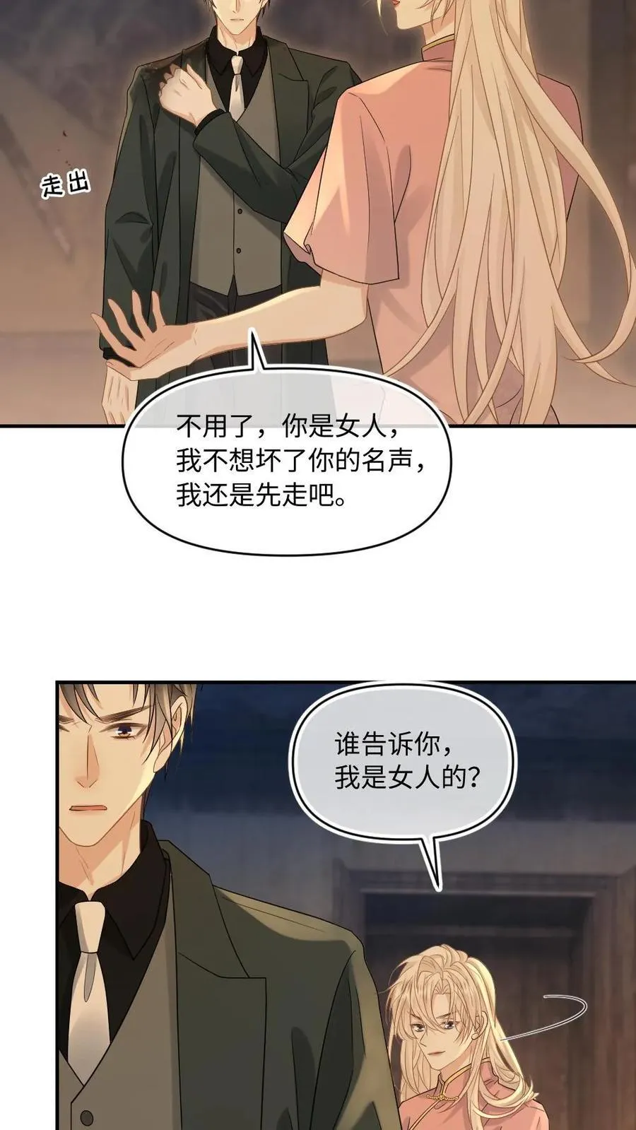 第92话 他不是女子？11