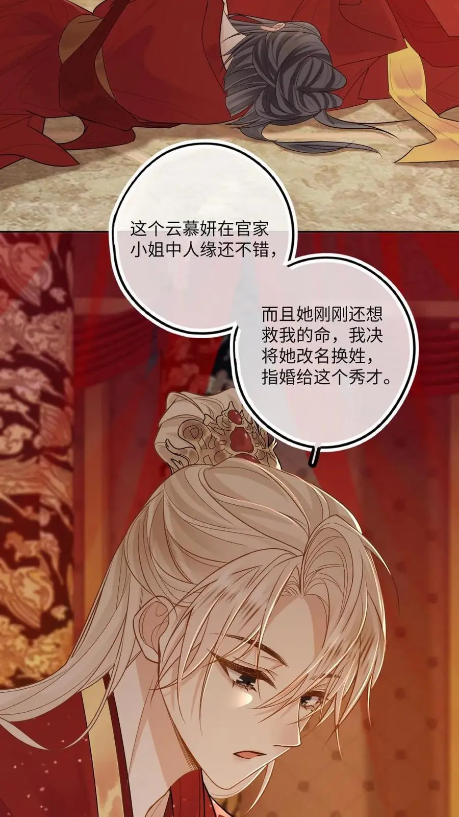 第79话 真假大婚21
