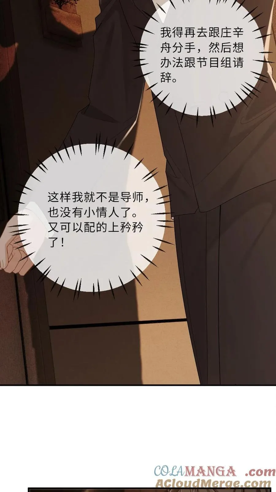 第190话 这就是撩人的下场6