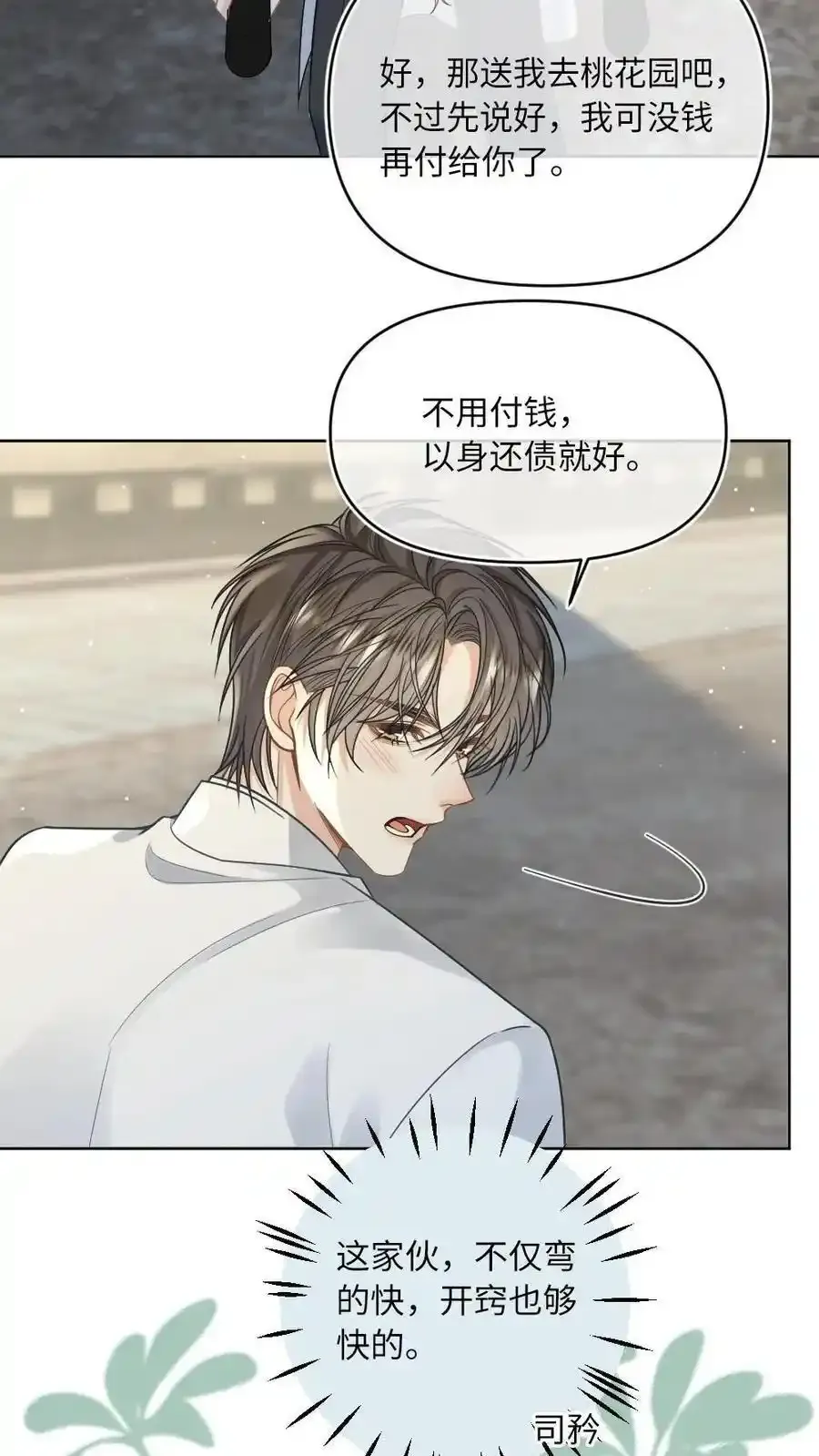 第99话 城主为爱做车夫17