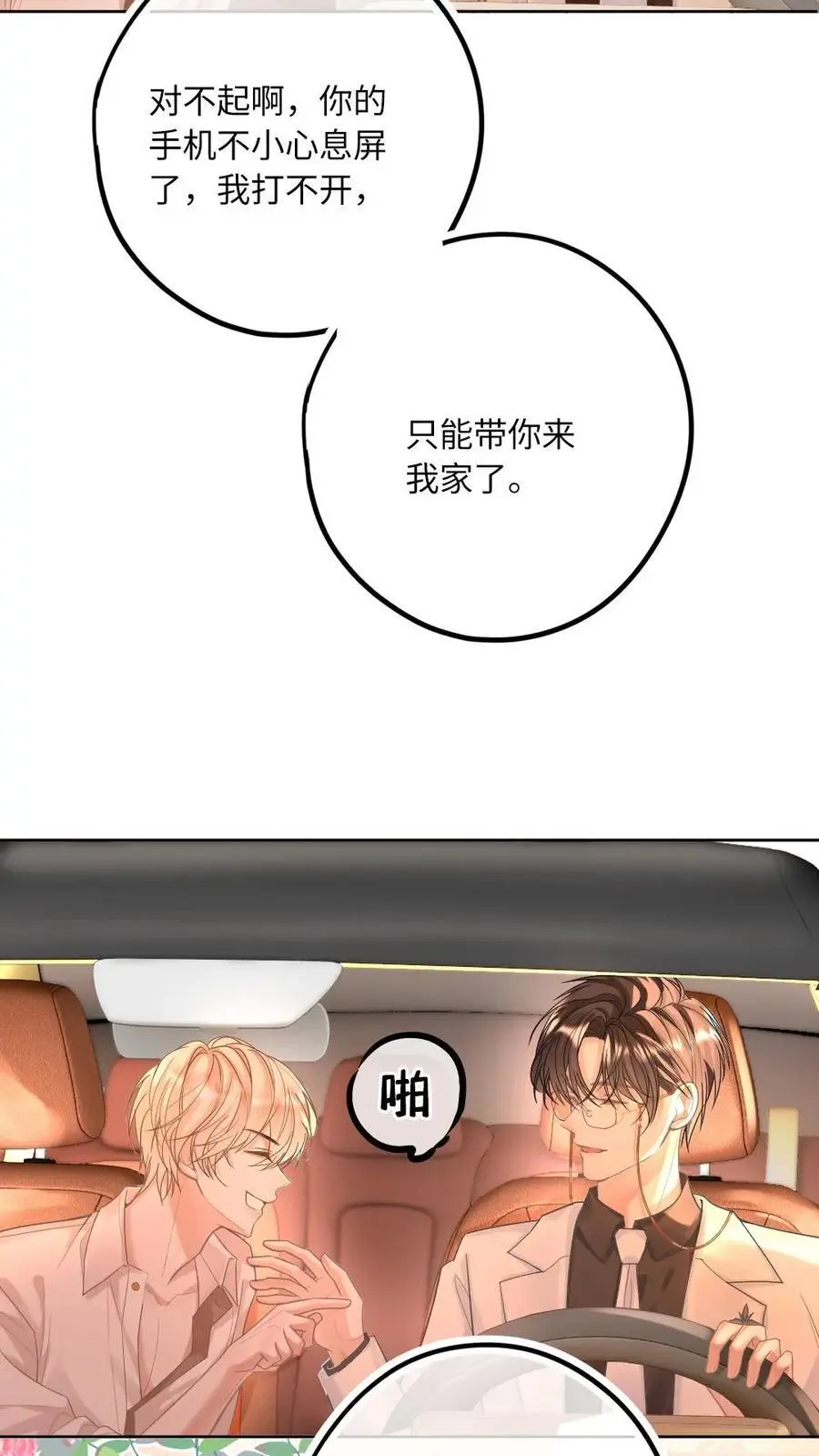 第13话 不许再骗我喝酒5