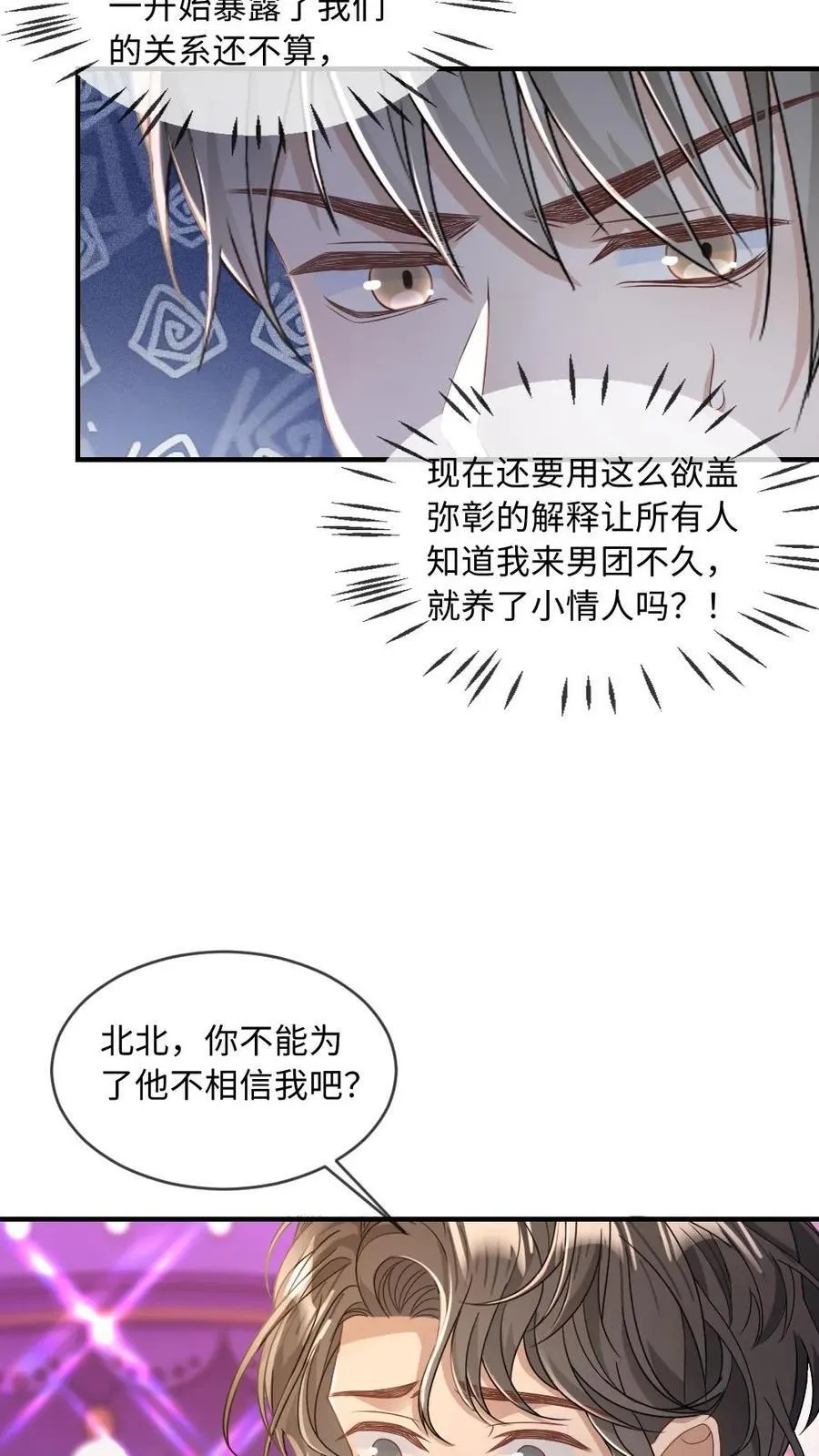 第188话 用眼神杀死情敌5