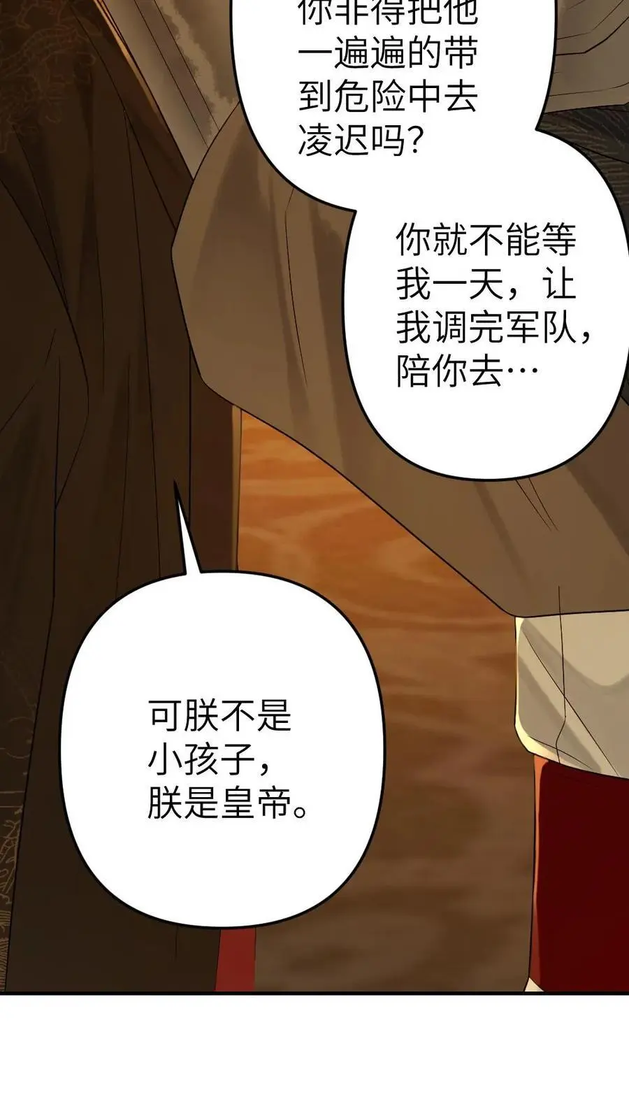 第87话 只对你撒娇23