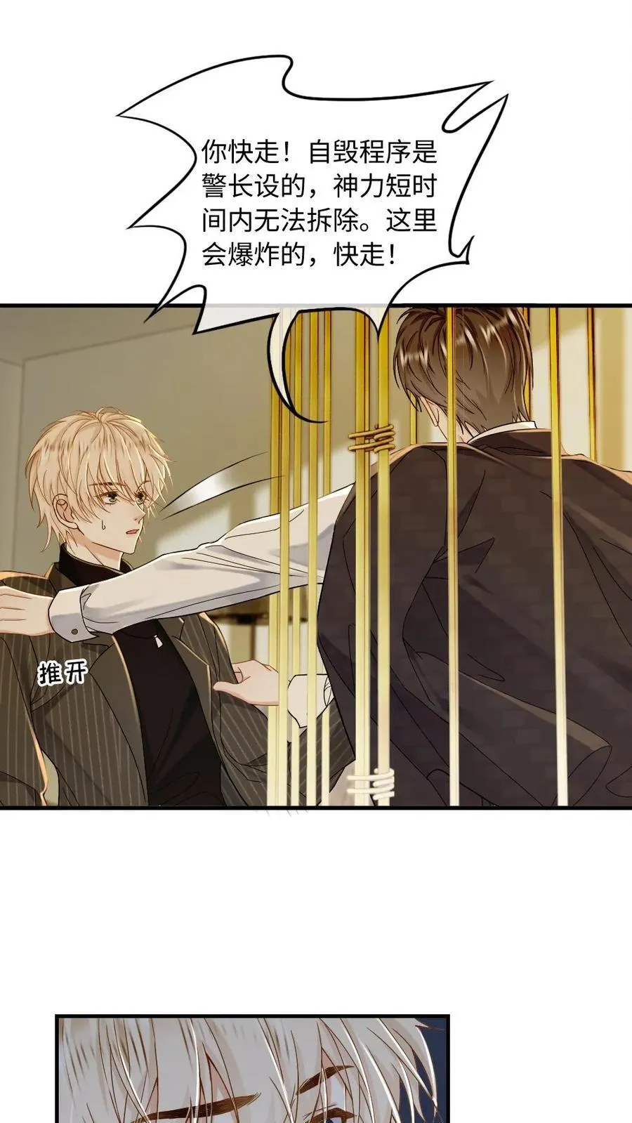 第139话 矜矜暴走1