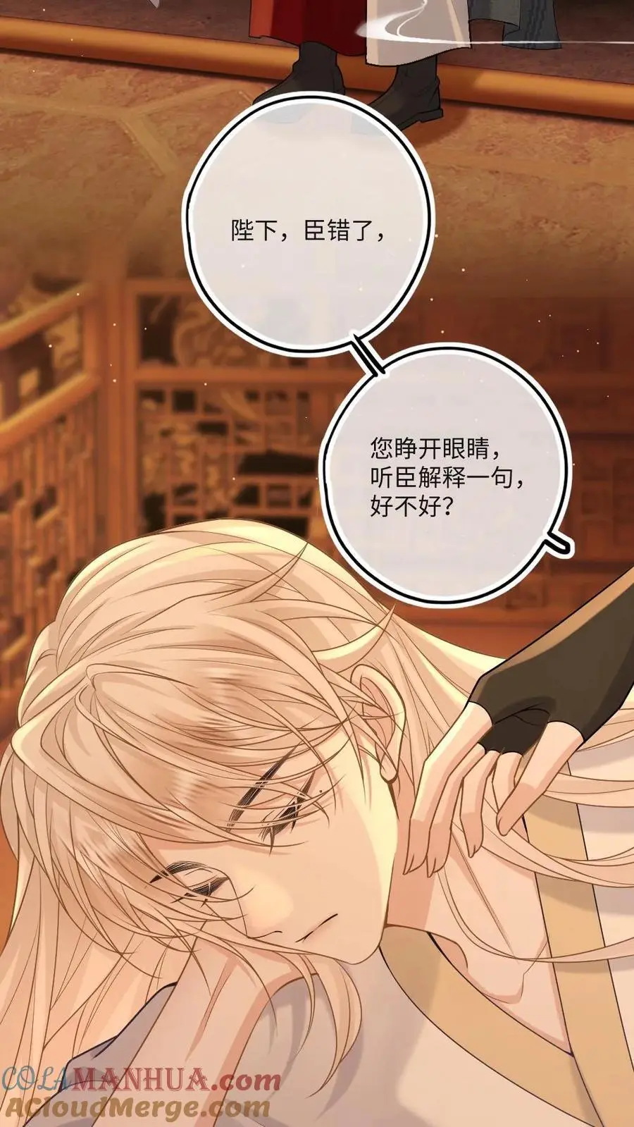 第67话 下药下给自己了？！6