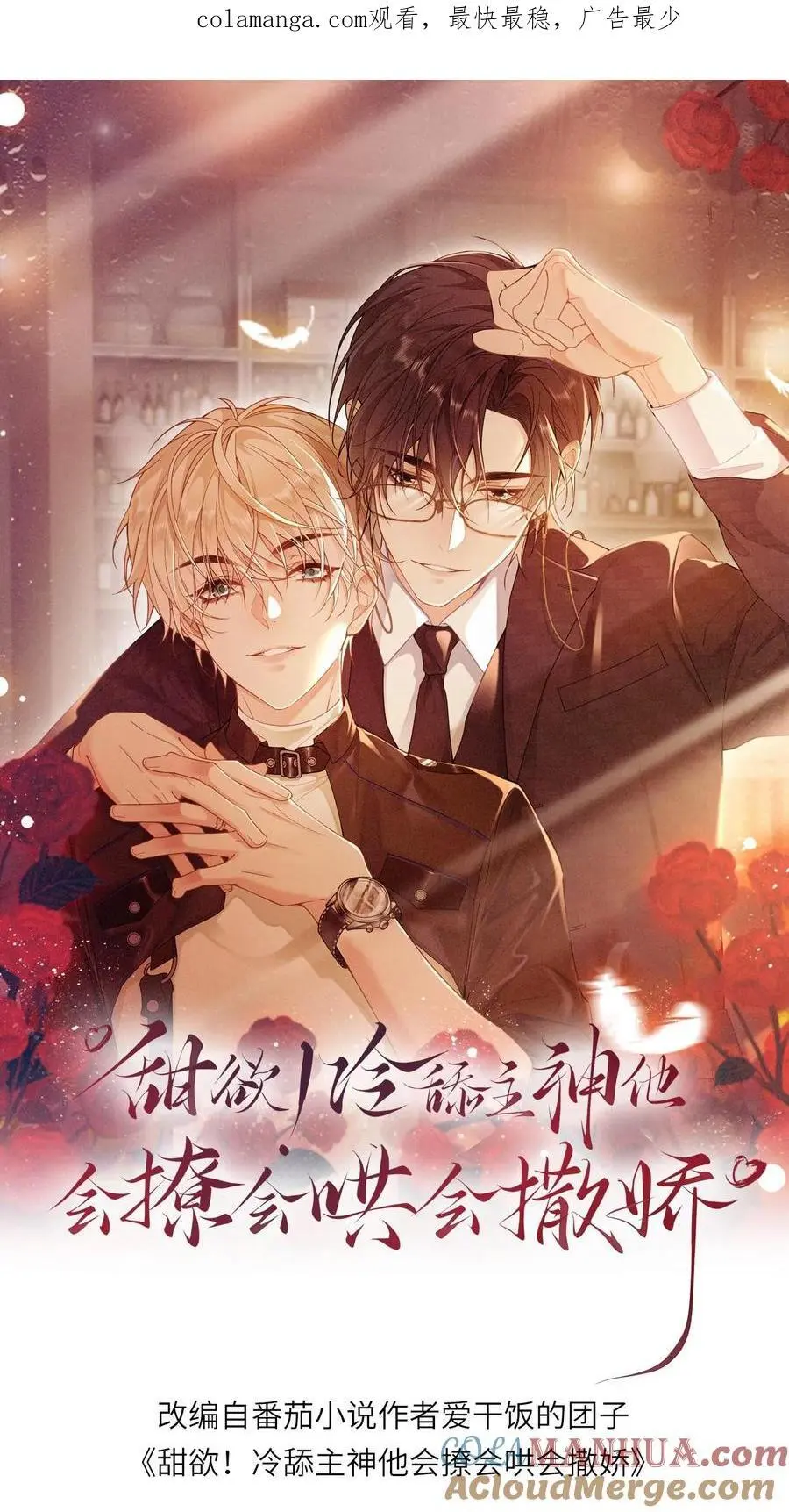 第38话 救你，爱你，护你0