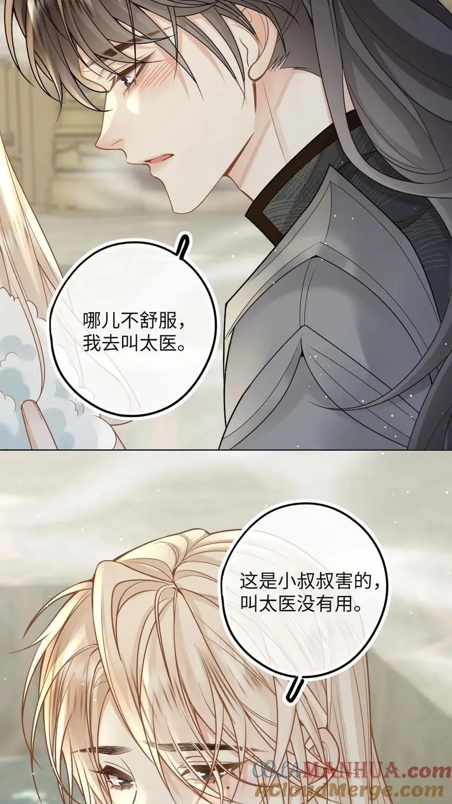 第55话 皇叔害羞了6