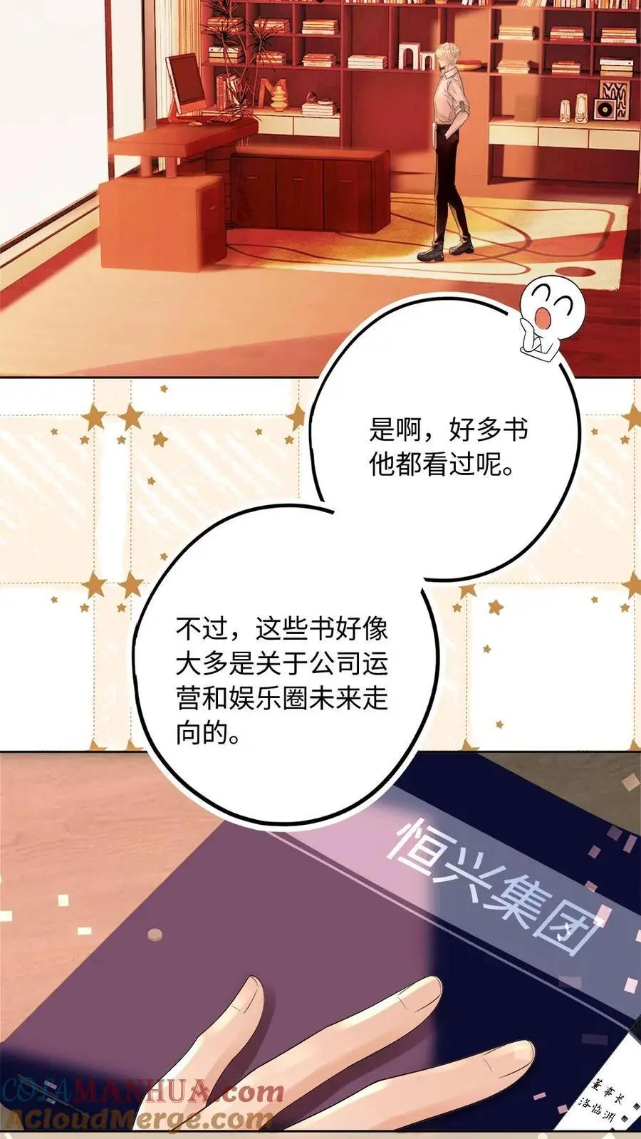 第13话 不许再骗我喝酒22