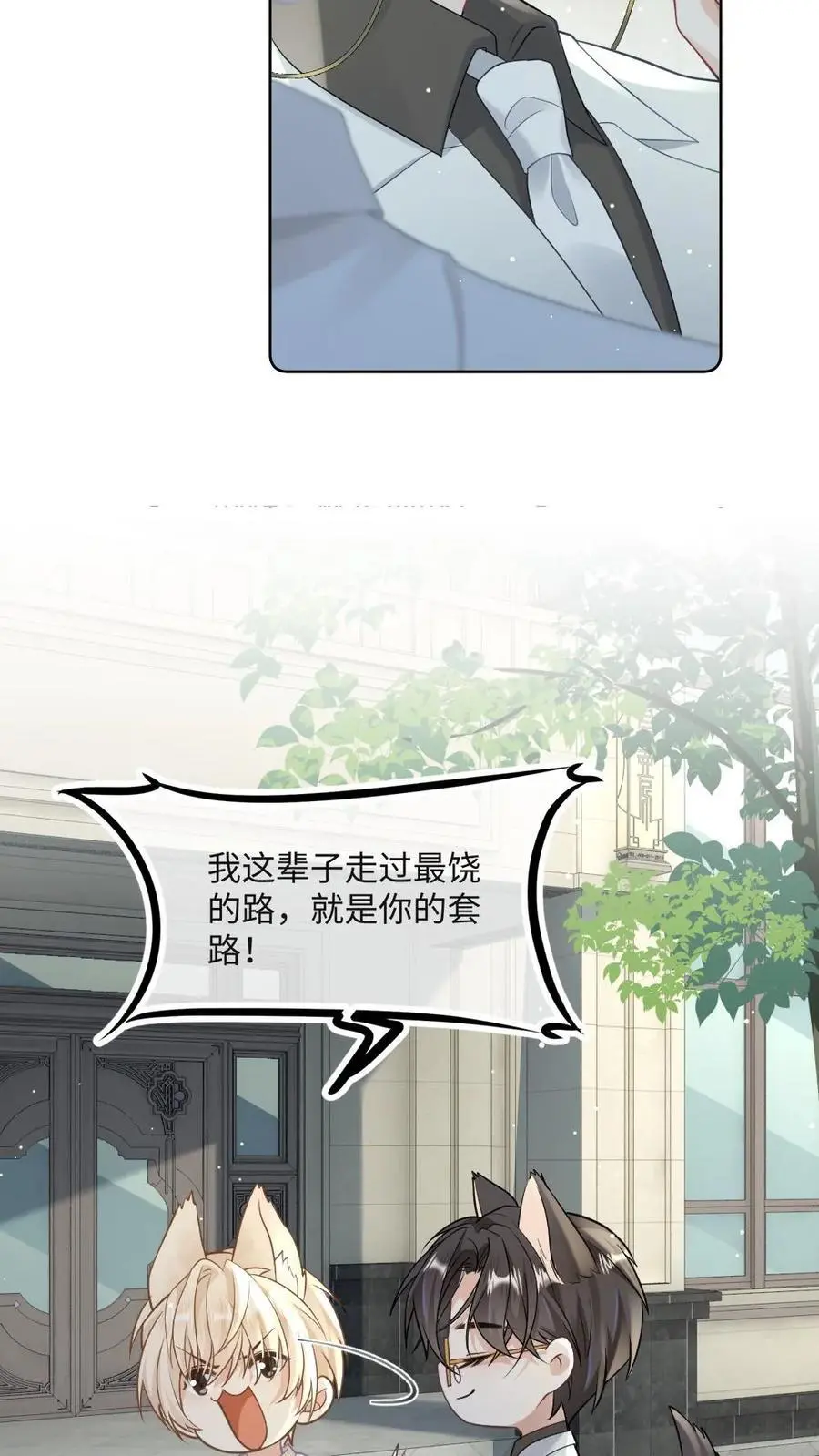 第21话 腹黑狐狸的千层套路17