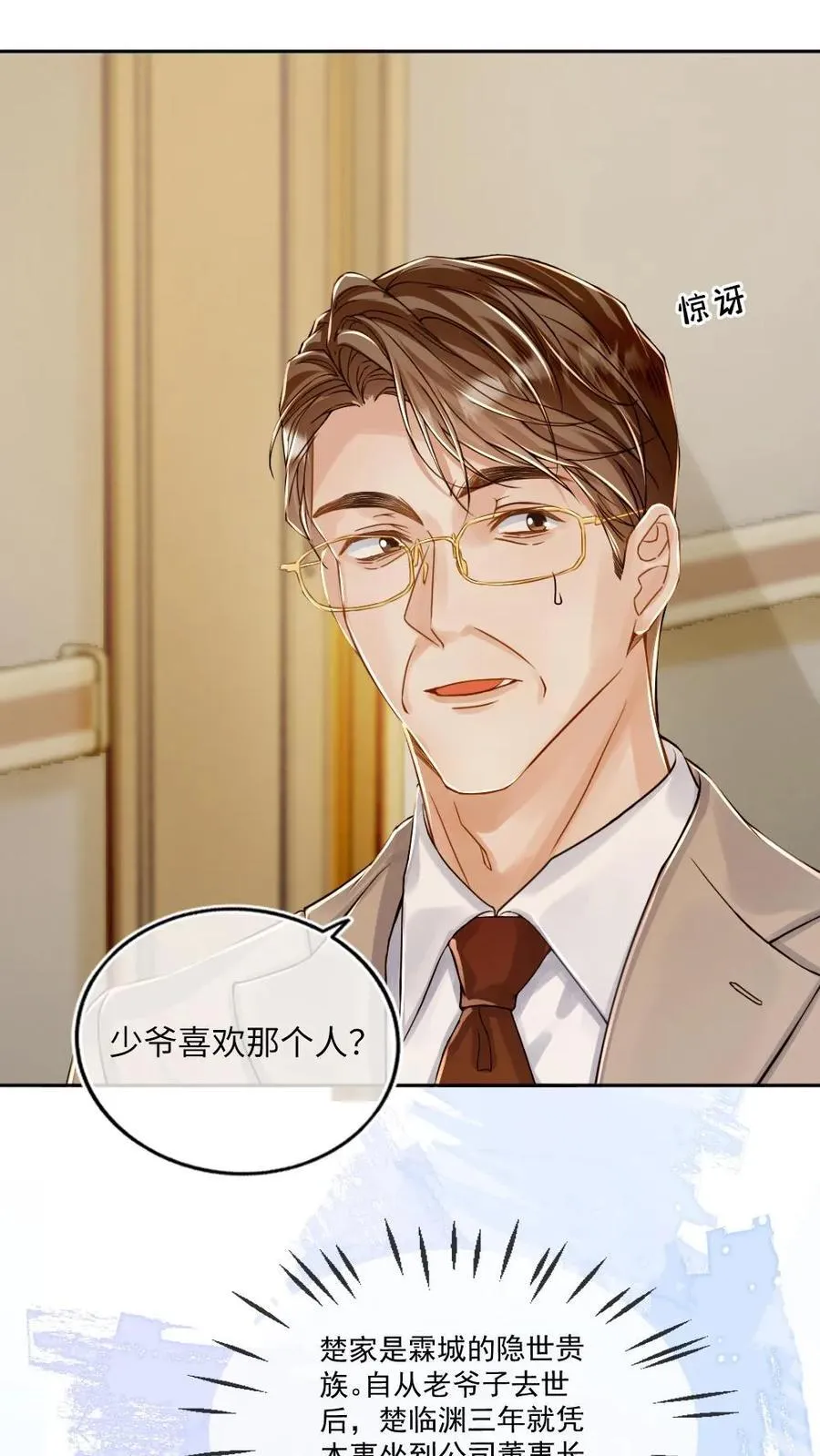 第116话 病娇年下来袭！27