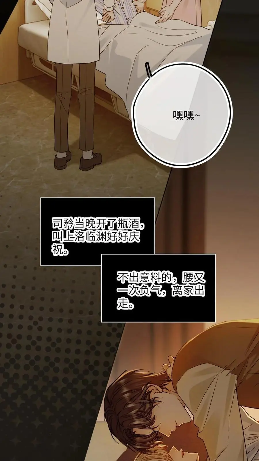 第45话 狐狸吃醋了！3