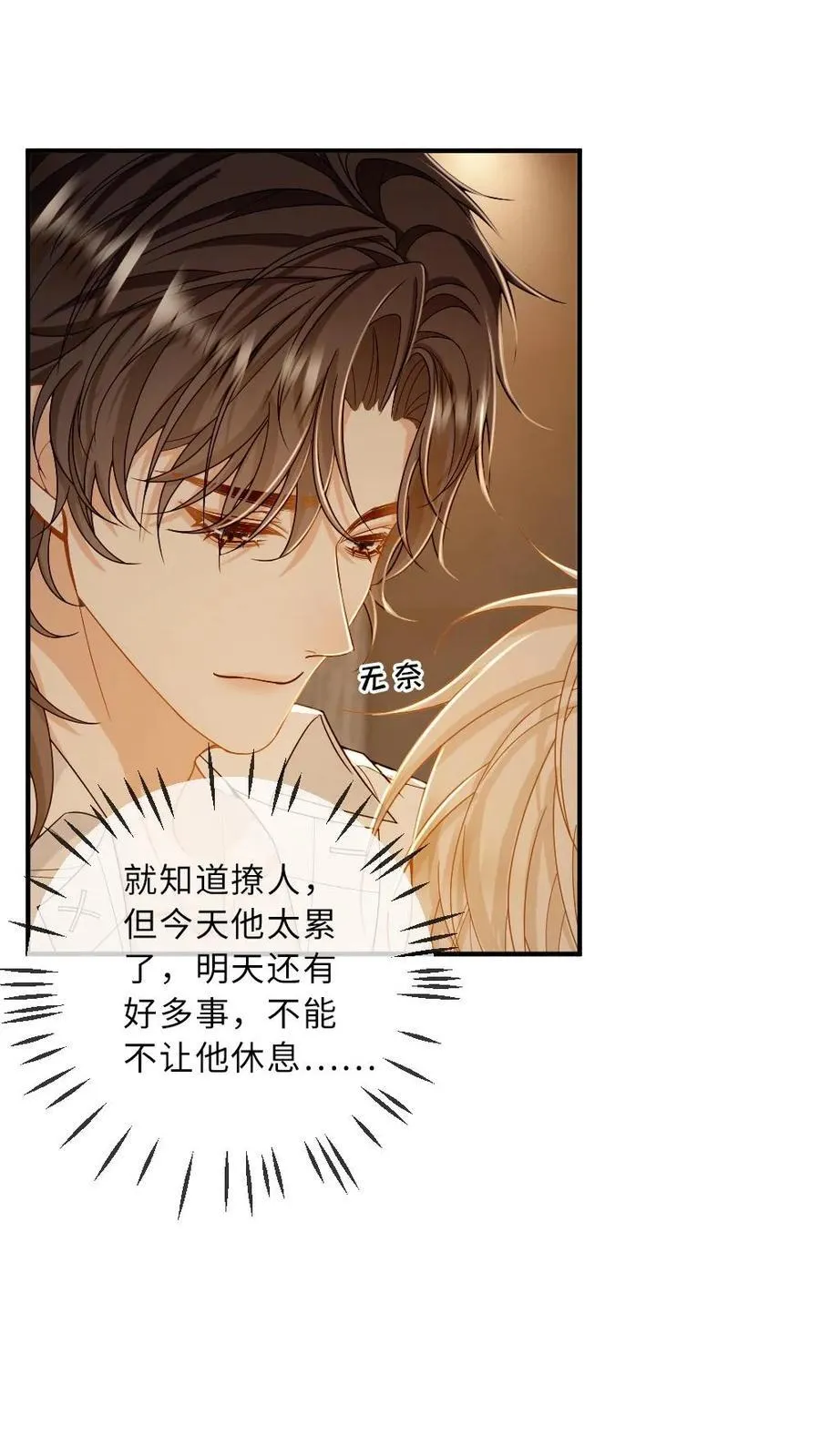 第190话 这就是撩人的下场13