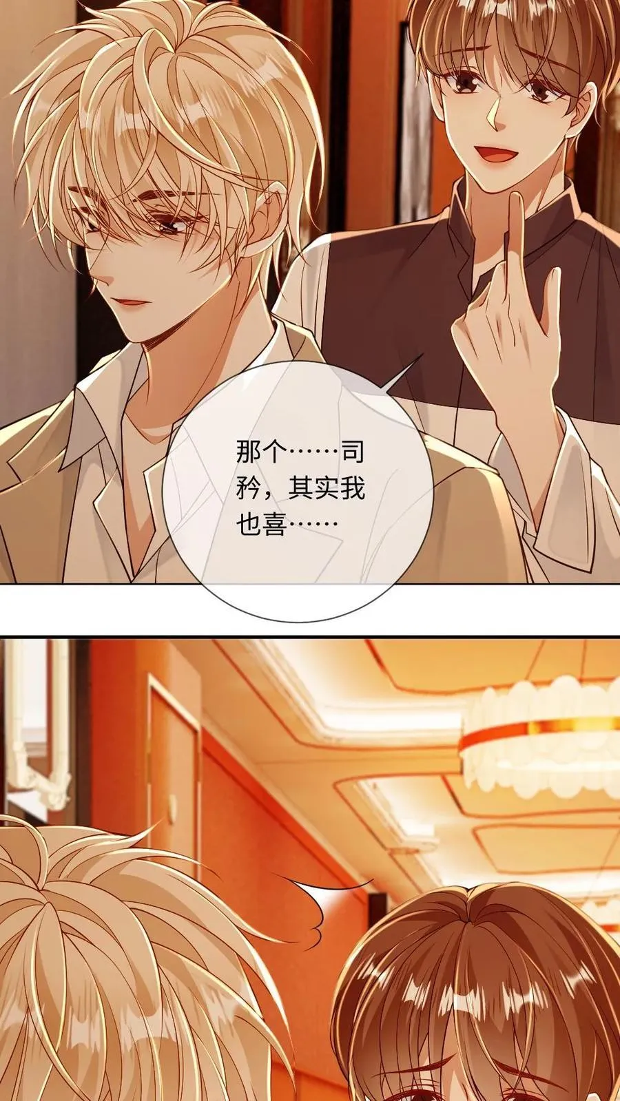 第123话 矜矜……真美7