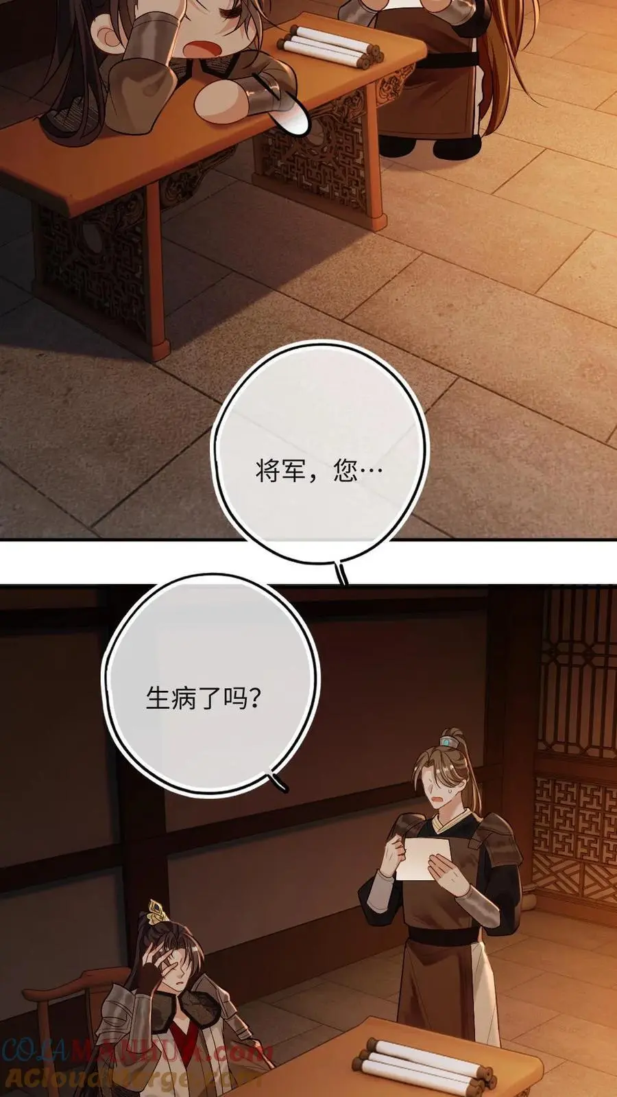 第58话 将军不娶妻是因为……6