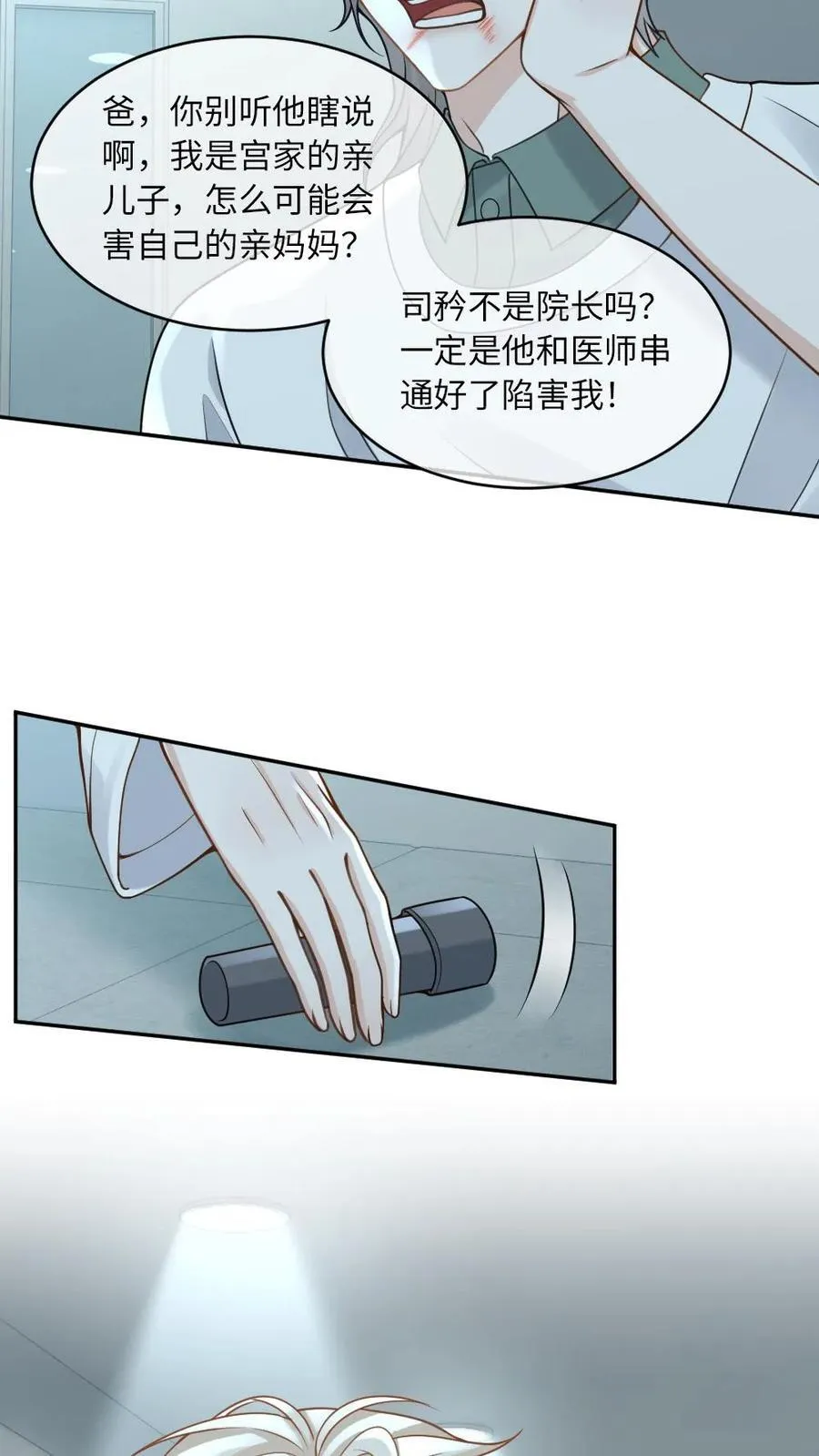 第205话 彻底清算5